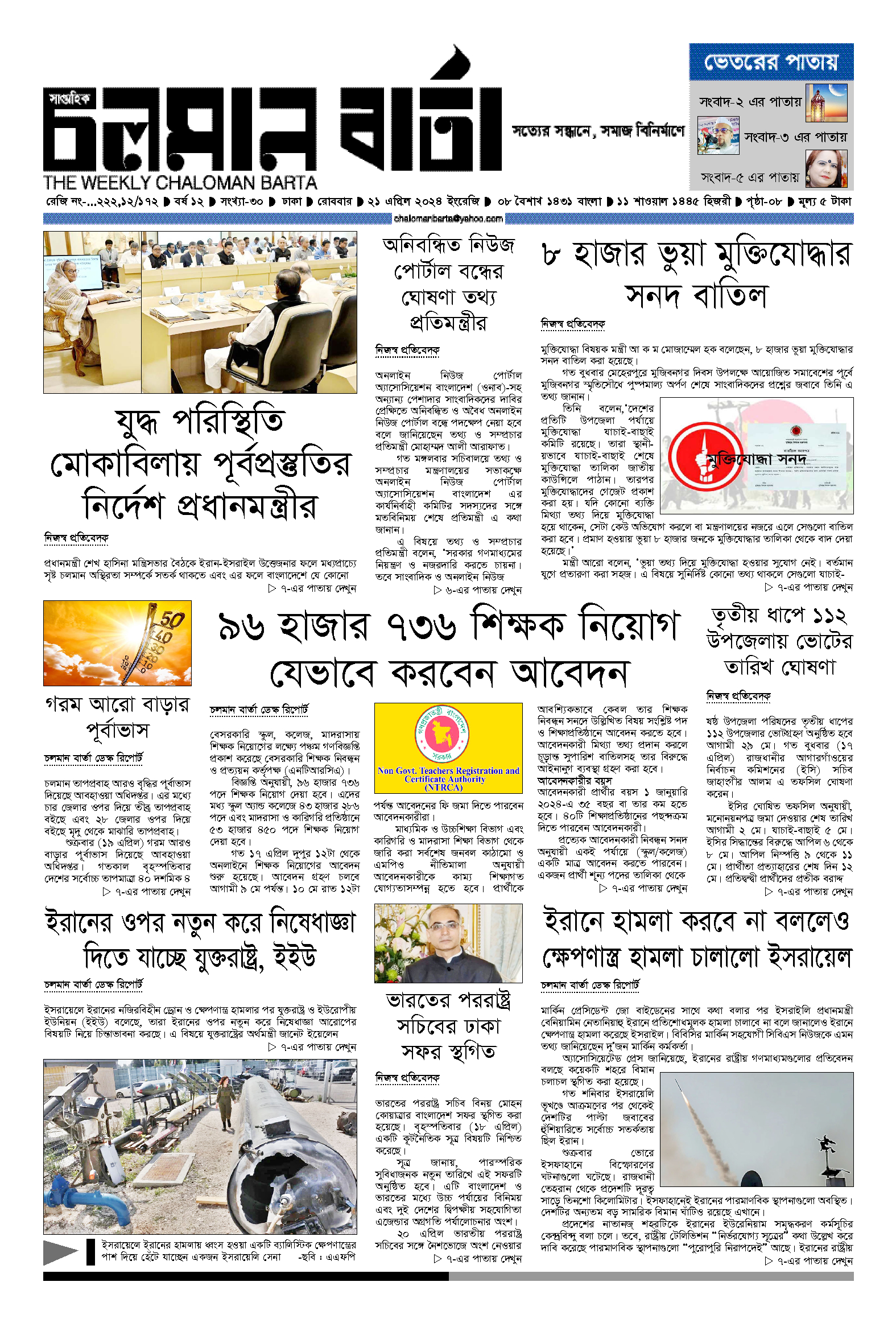 ২১ এপ্রিল ২০২৪