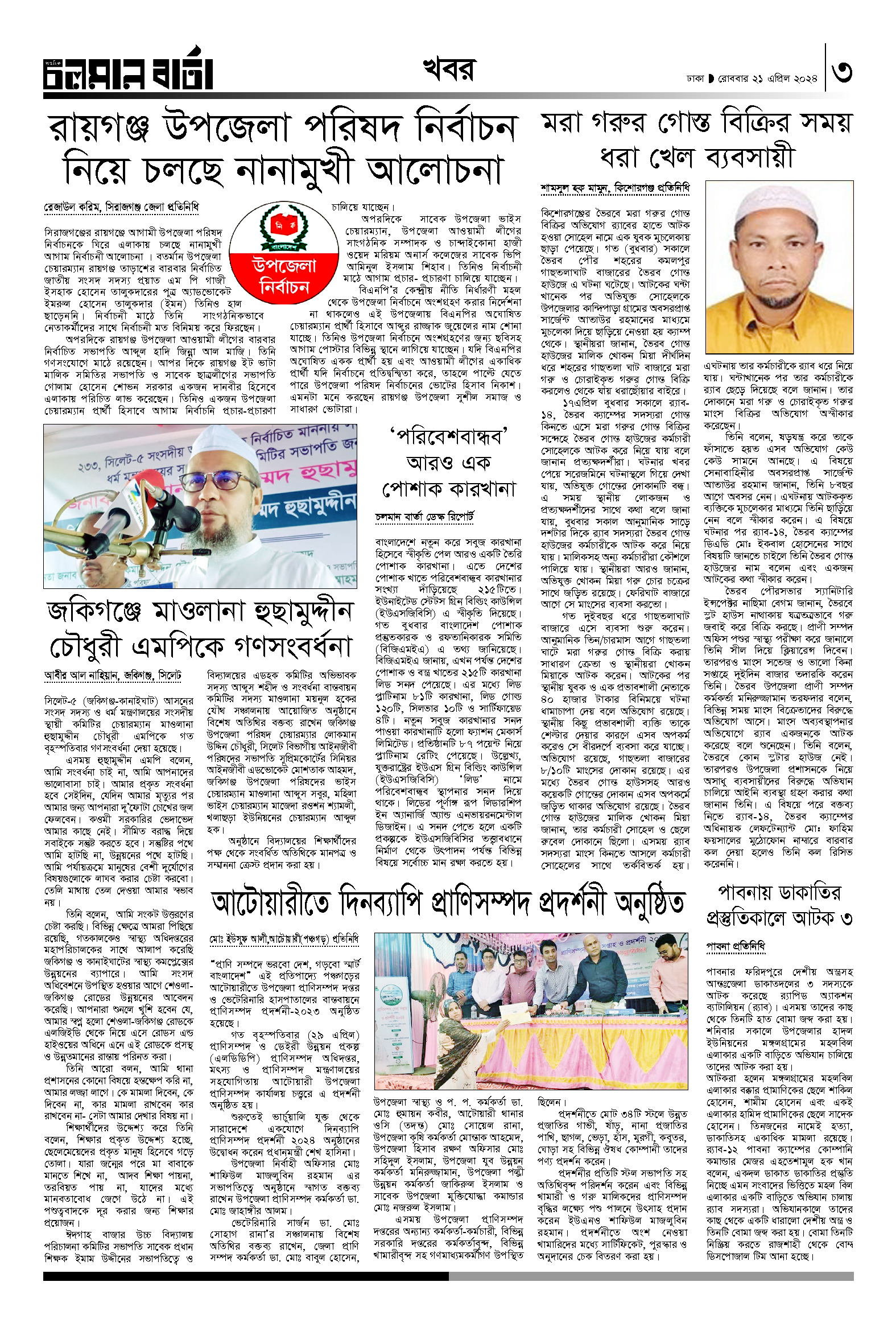 ২১ এপ্রিল ২০২৪