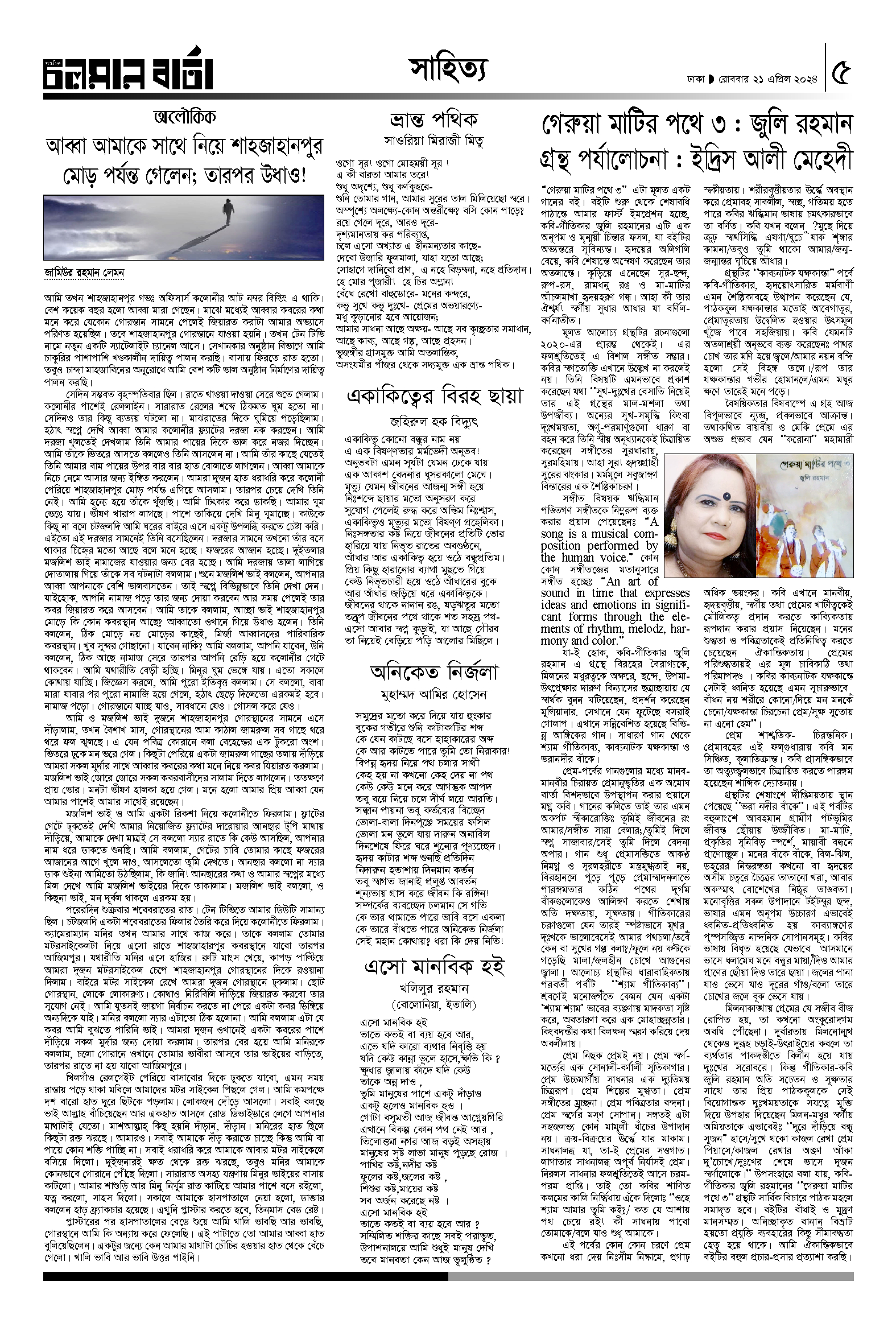 ২১ এপ্রিল ২০২৪