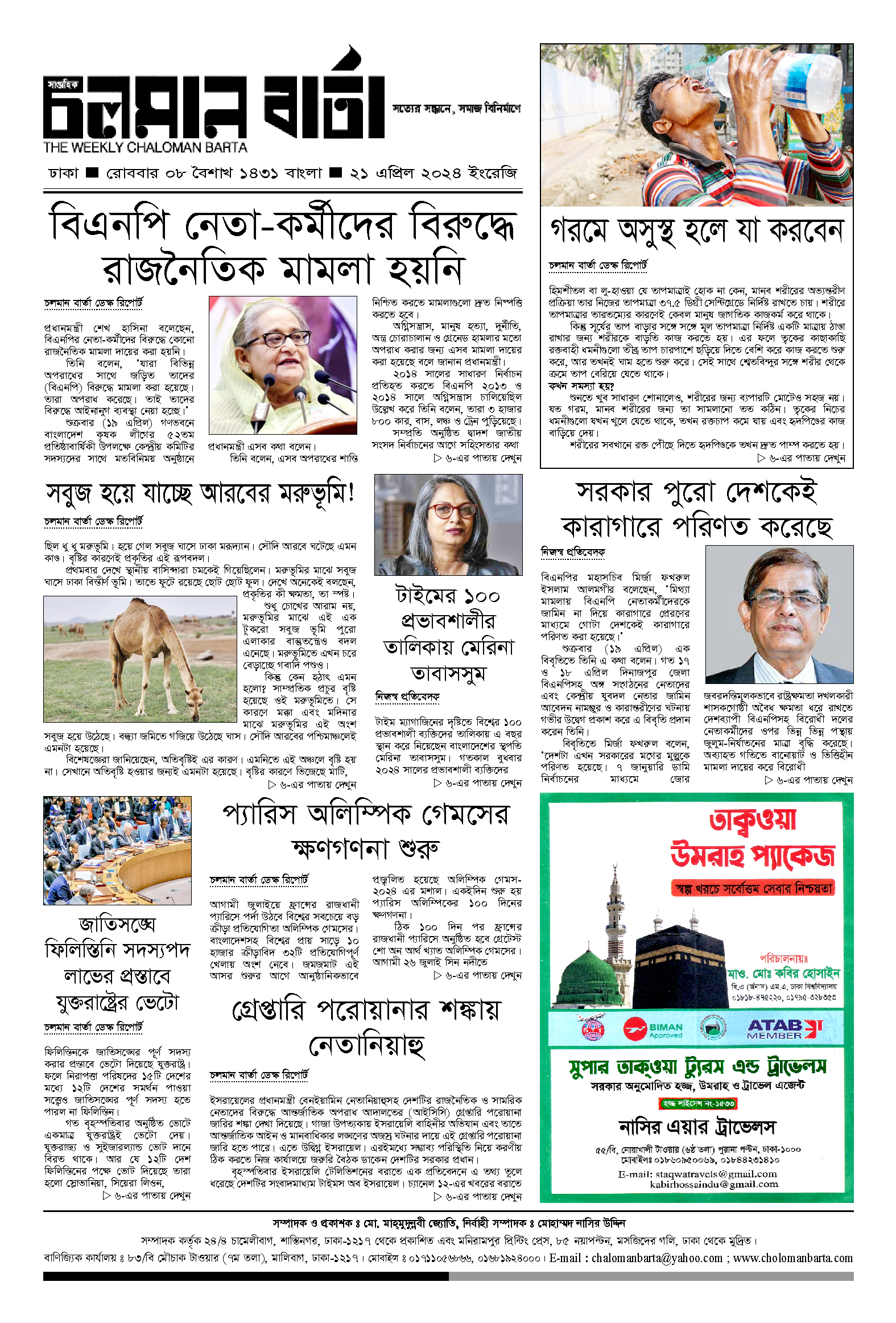 ২১ এপ্রিল ২০২৪