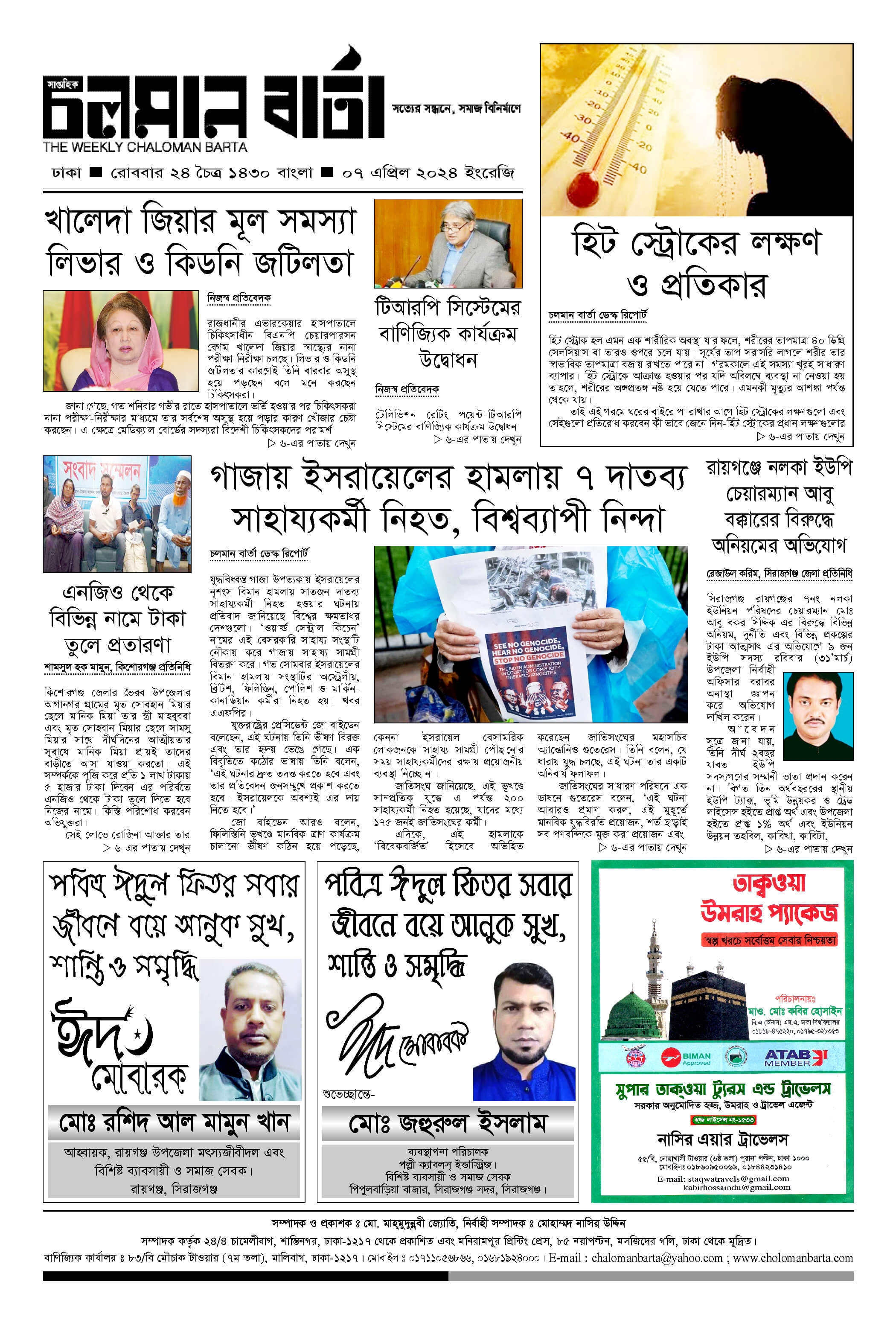 এপ্রিল ৭, ২০২৪