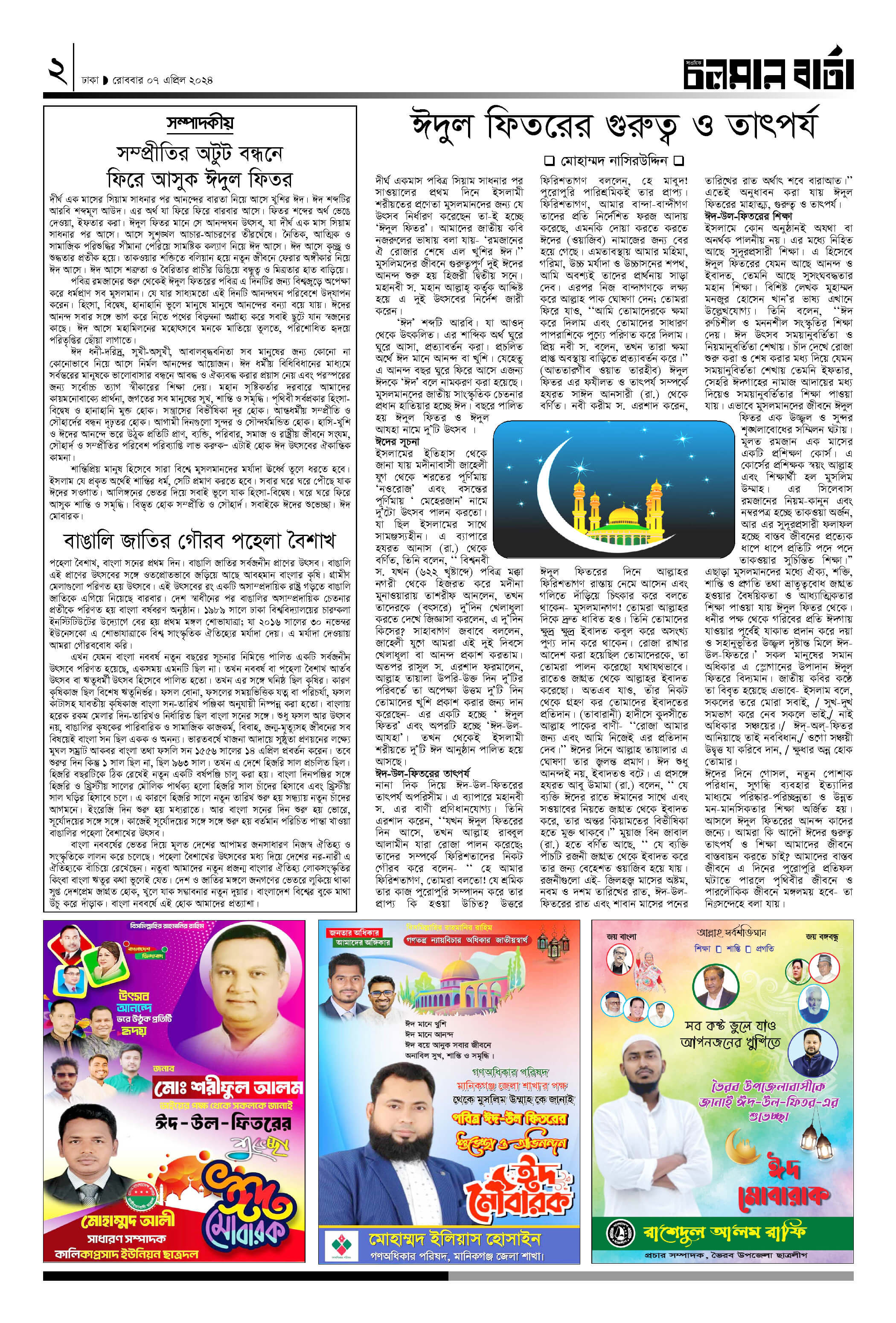 এপ্রিল ৭, ২০২৪