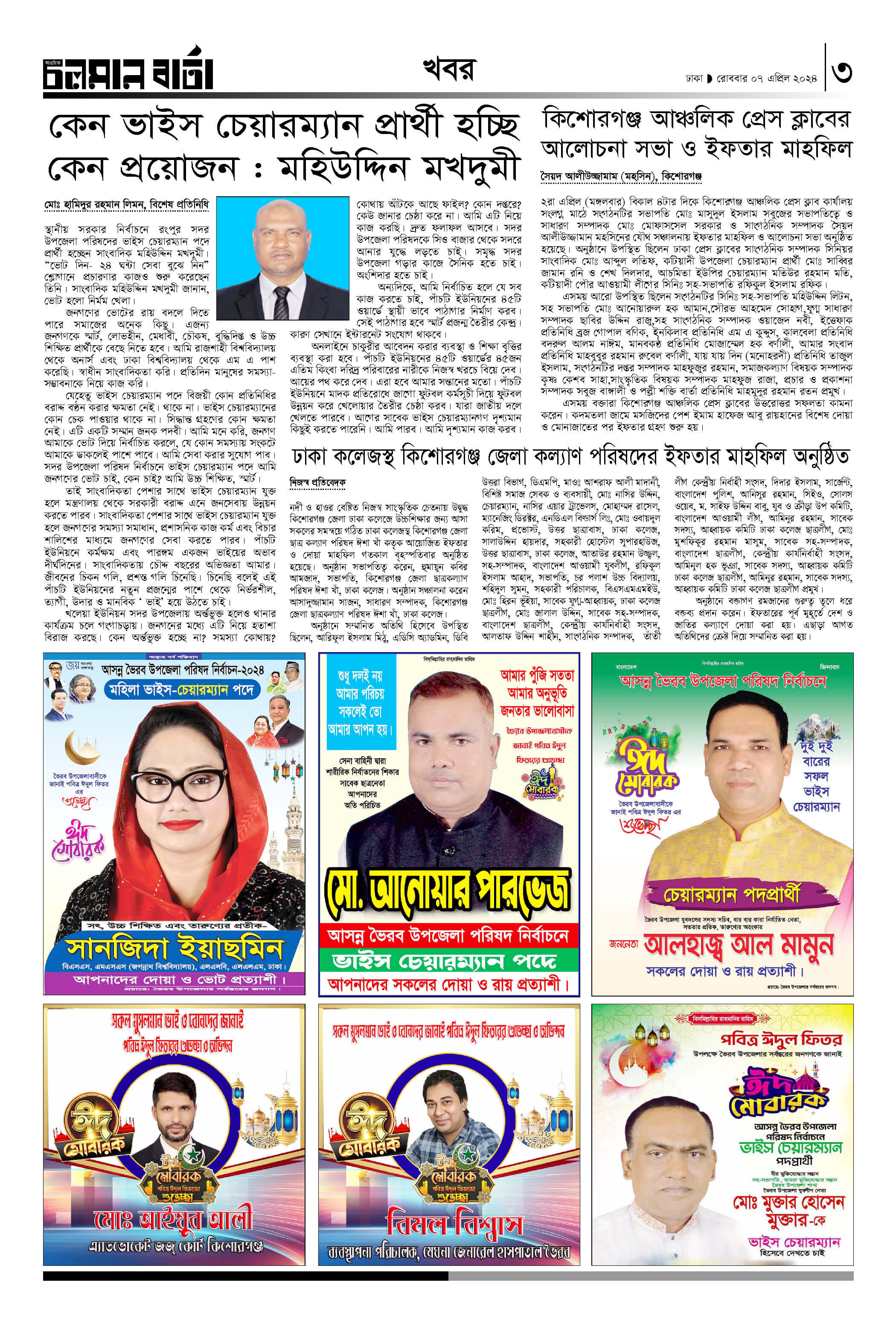 এপ্রিল ৭, ২০২৪