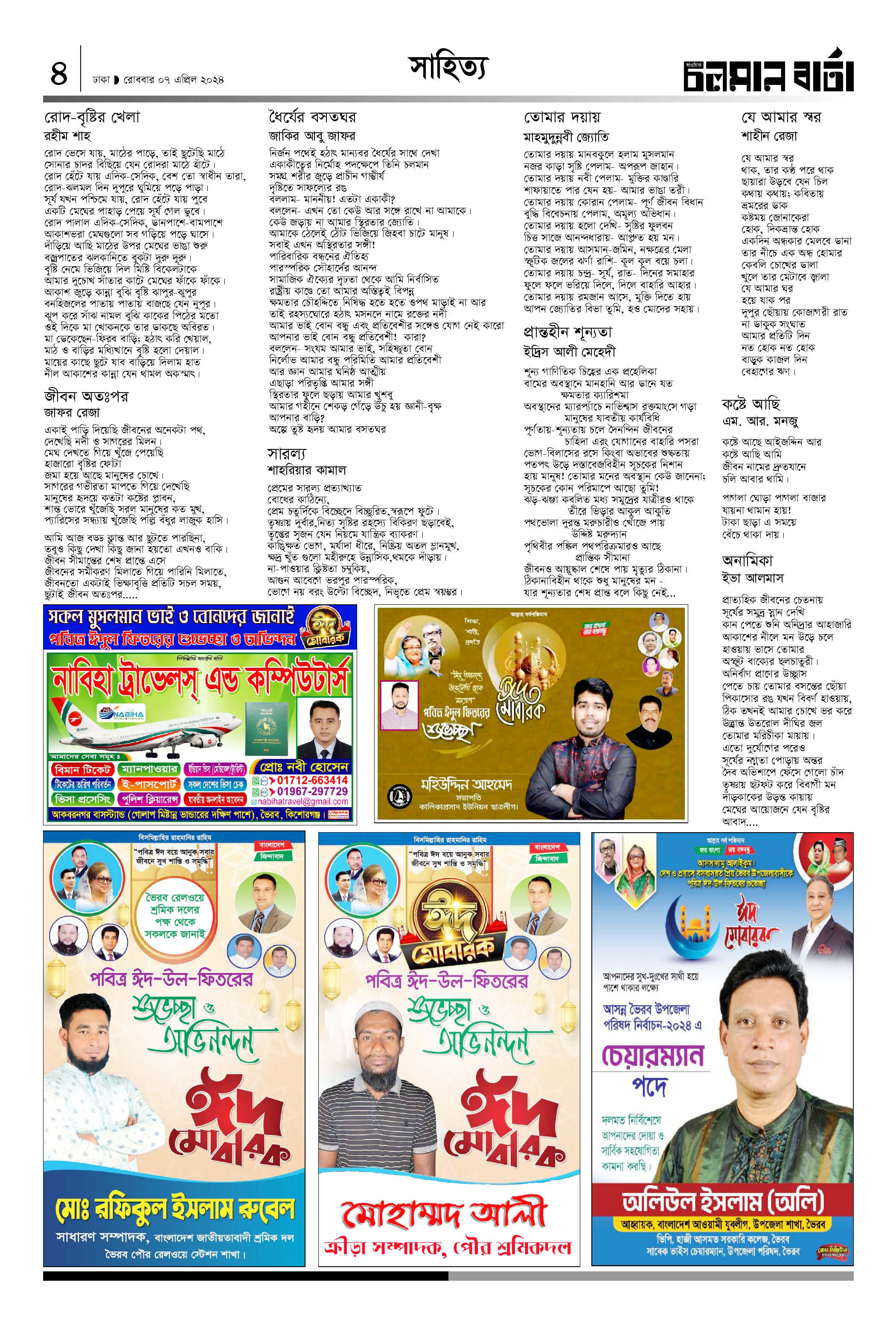 এপ্রিল ৭, ২০২৪