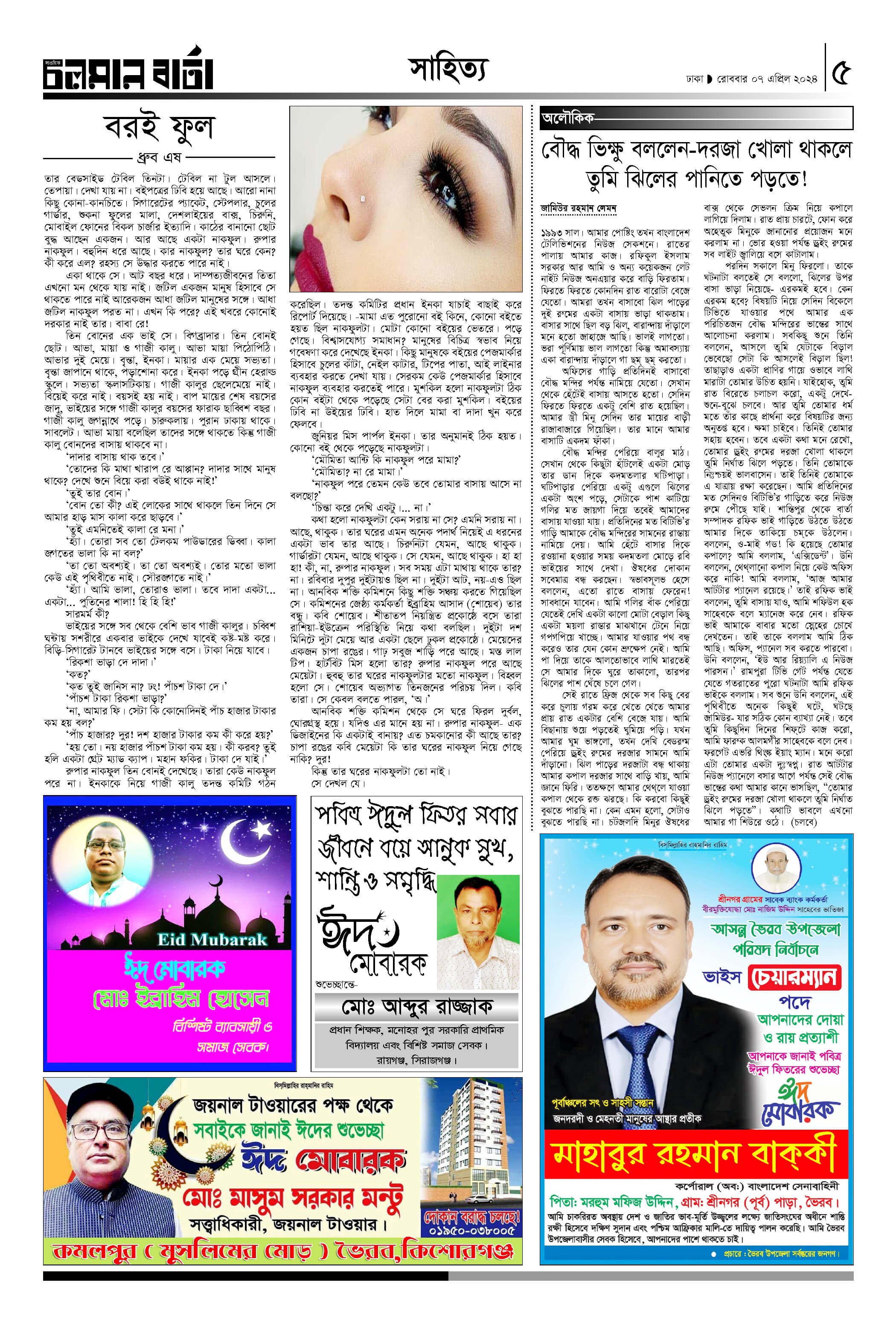 এপ্রিল ৭, ২০২৪