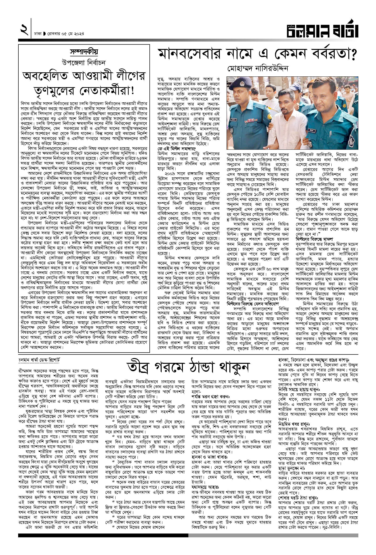 ৫ই মে ২০২৪