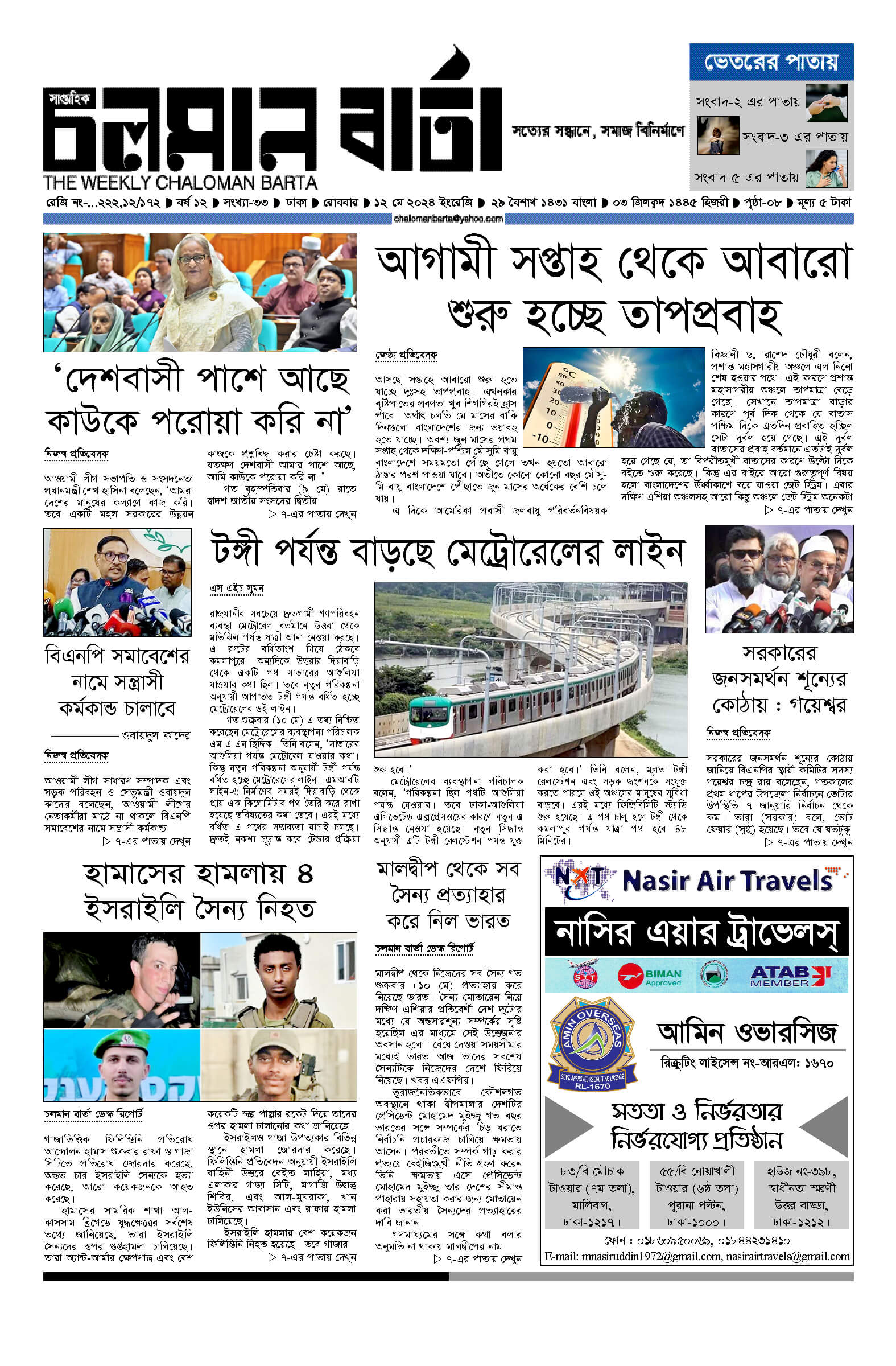 ১২ই মে ২০২৪