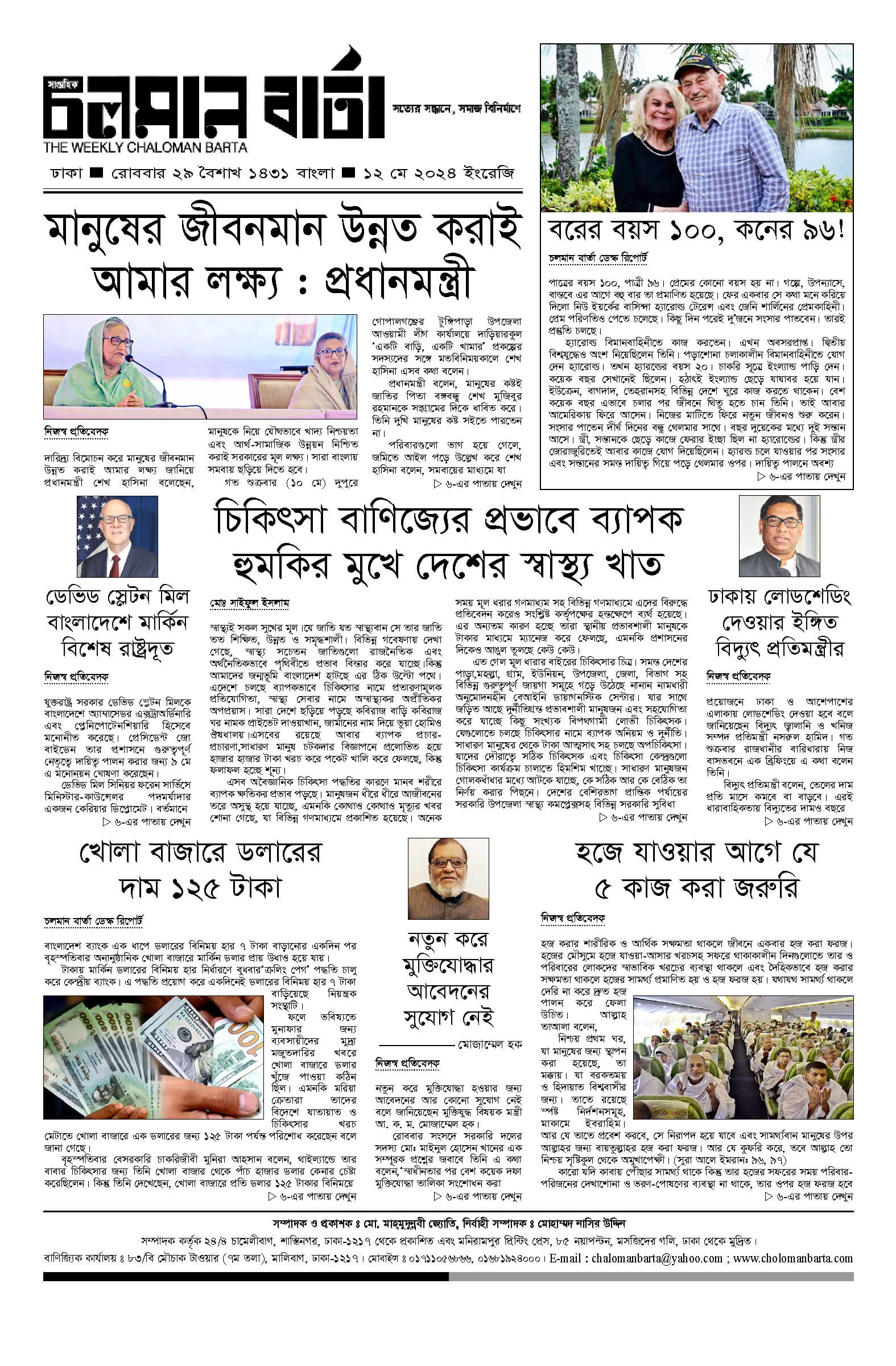 ১২ই মে ২০২৪