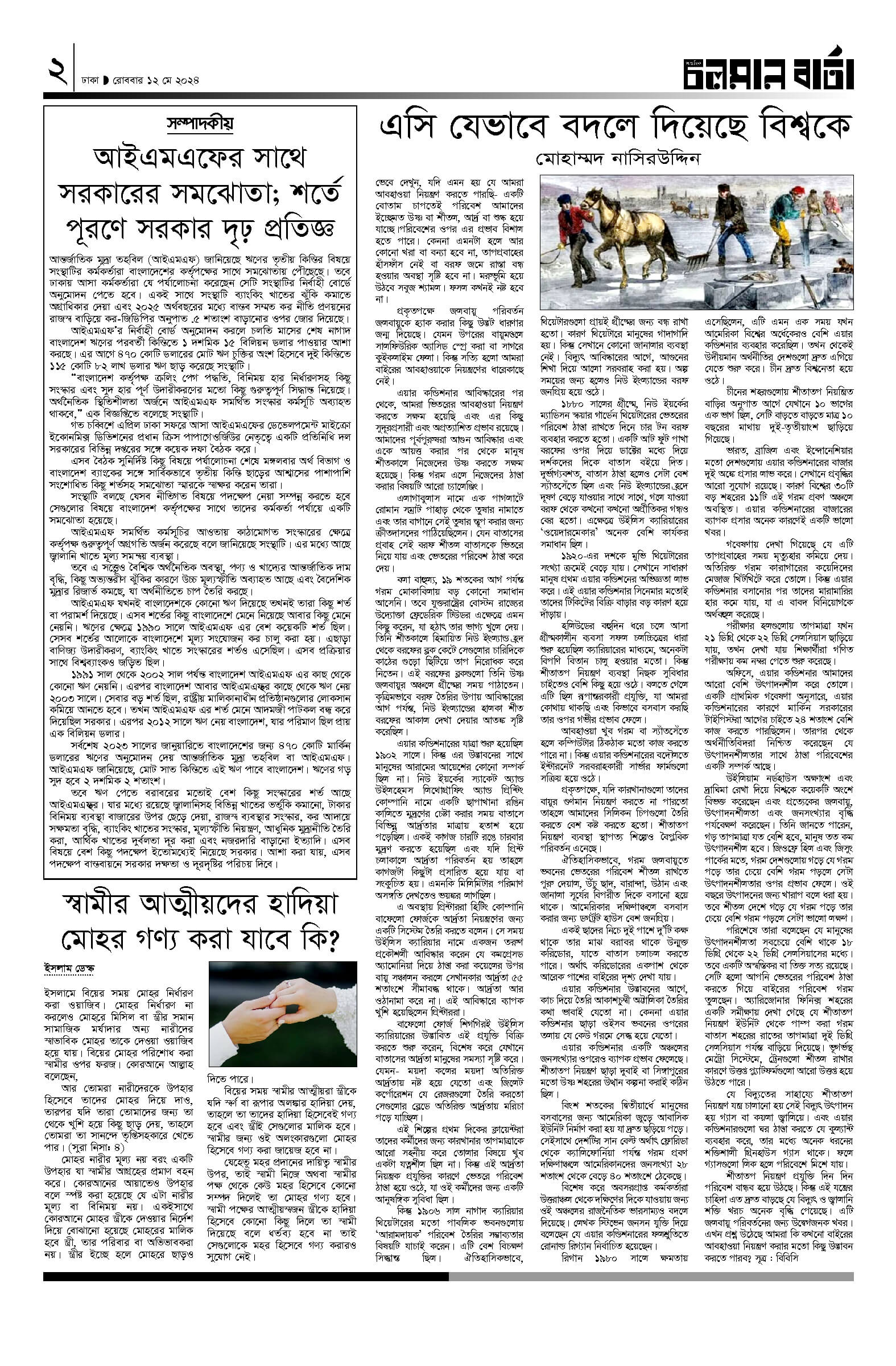 ১২ই মে ২০২৪