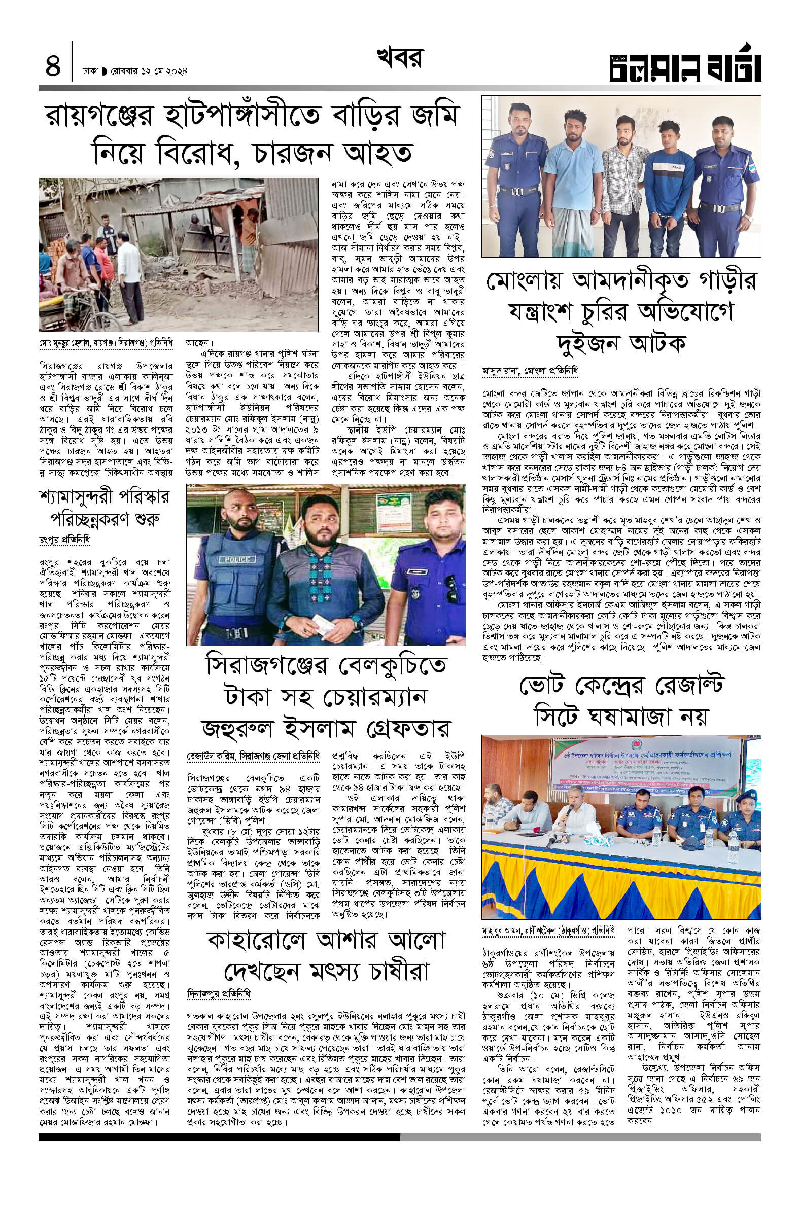 ১২ই মে ২০২৪