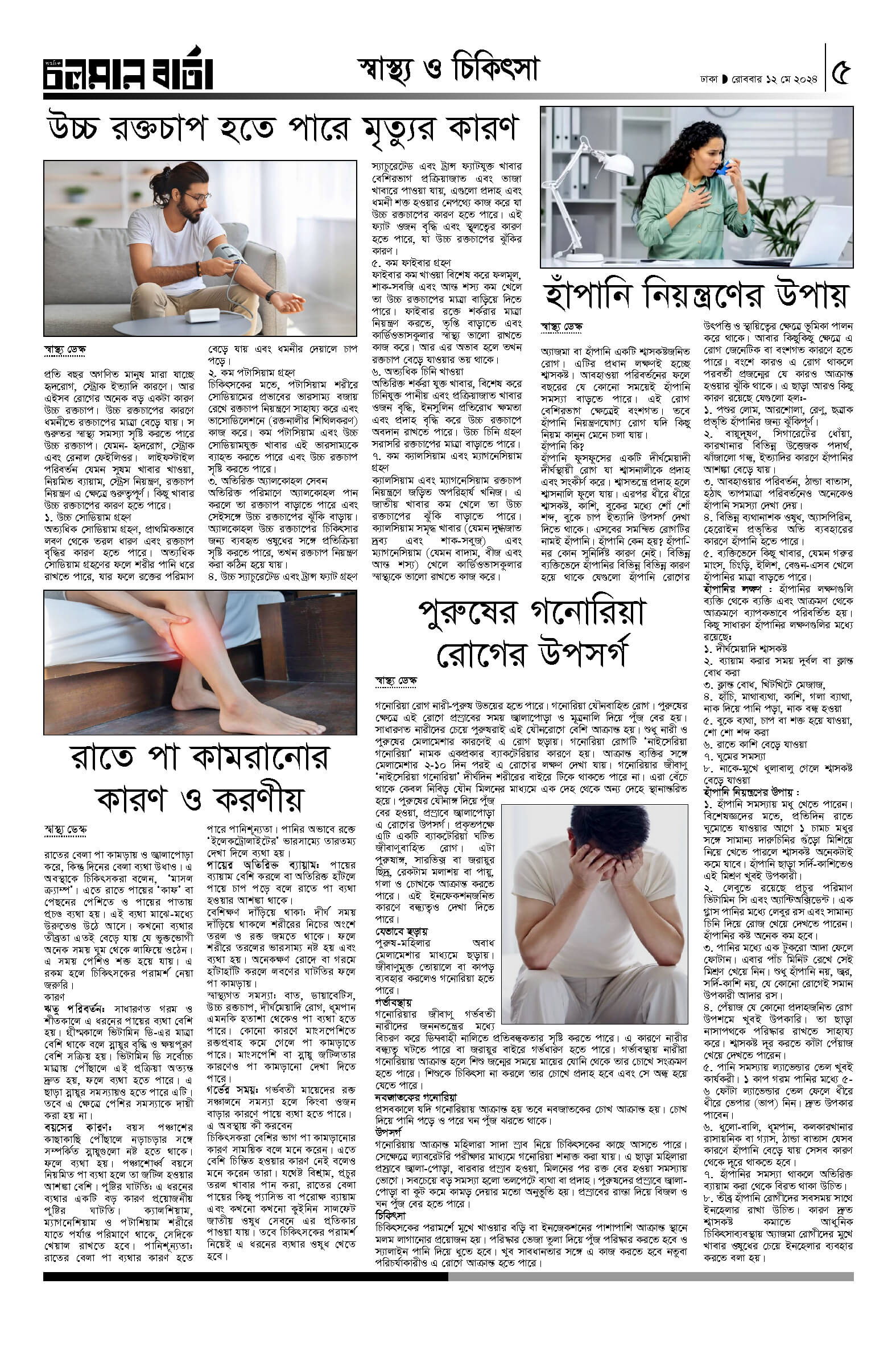 ১২ই মে ২০২৪