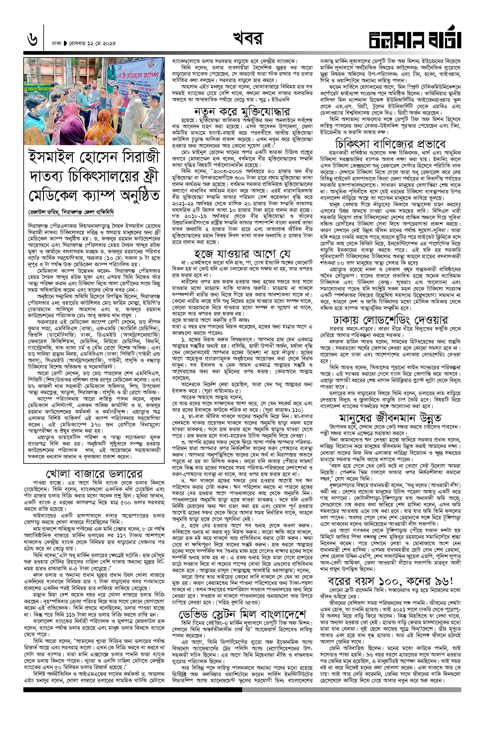 ১২ই মে ২০২৪