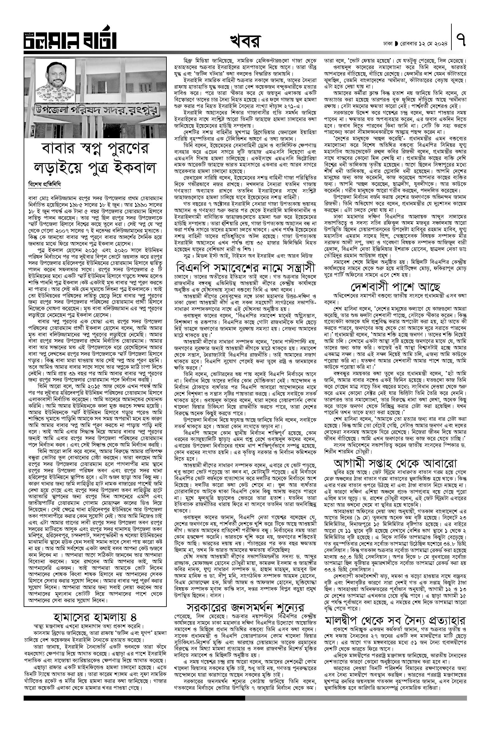 ১২ই মে ২০২৪