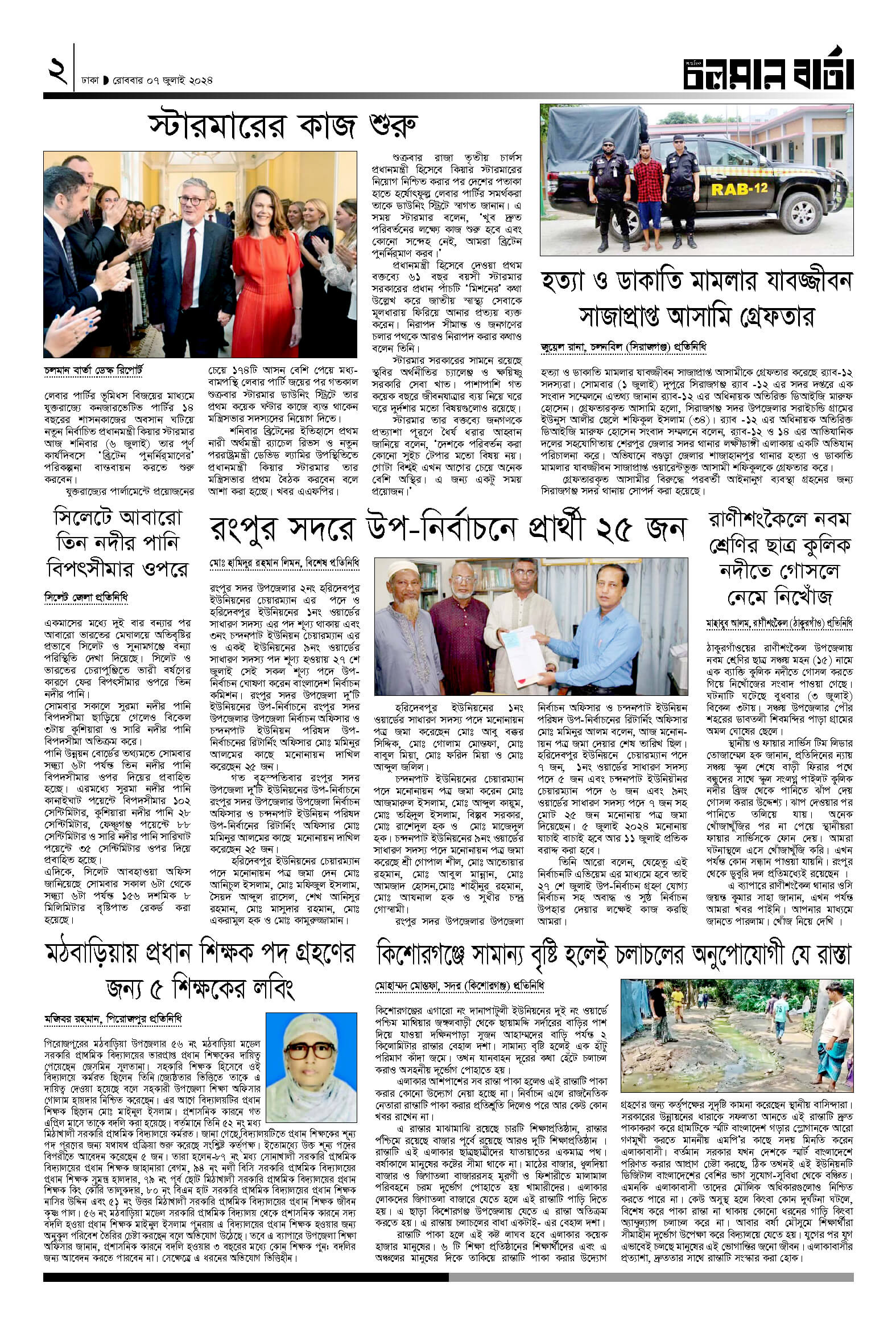 ৭ই জুলাই ২০২৪