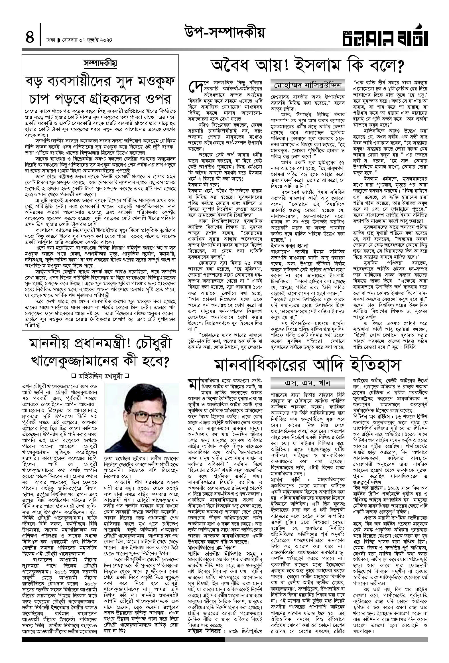 ৭ই জুলাই ২০২৪