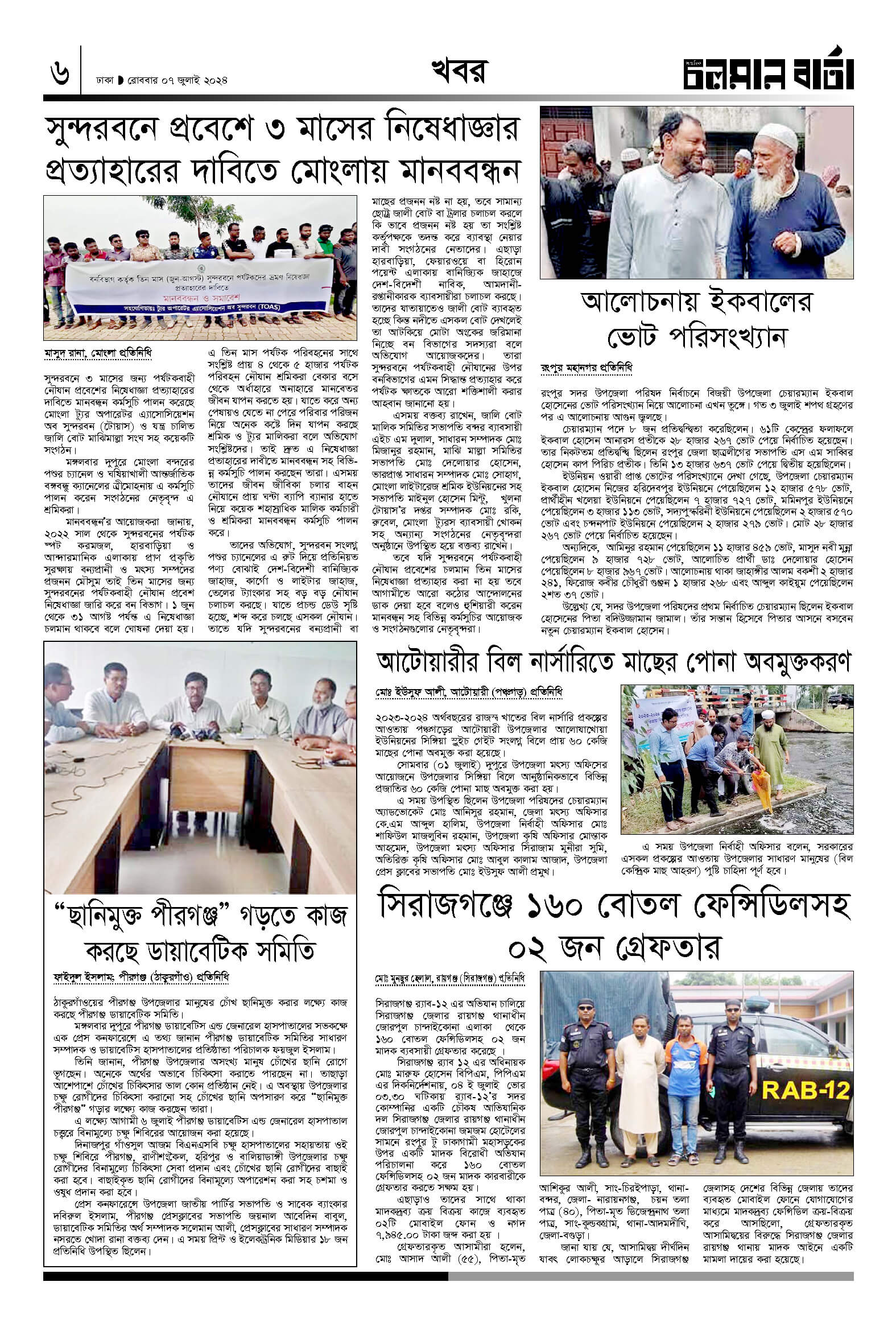 ৭ই জুলাই ২০২৪