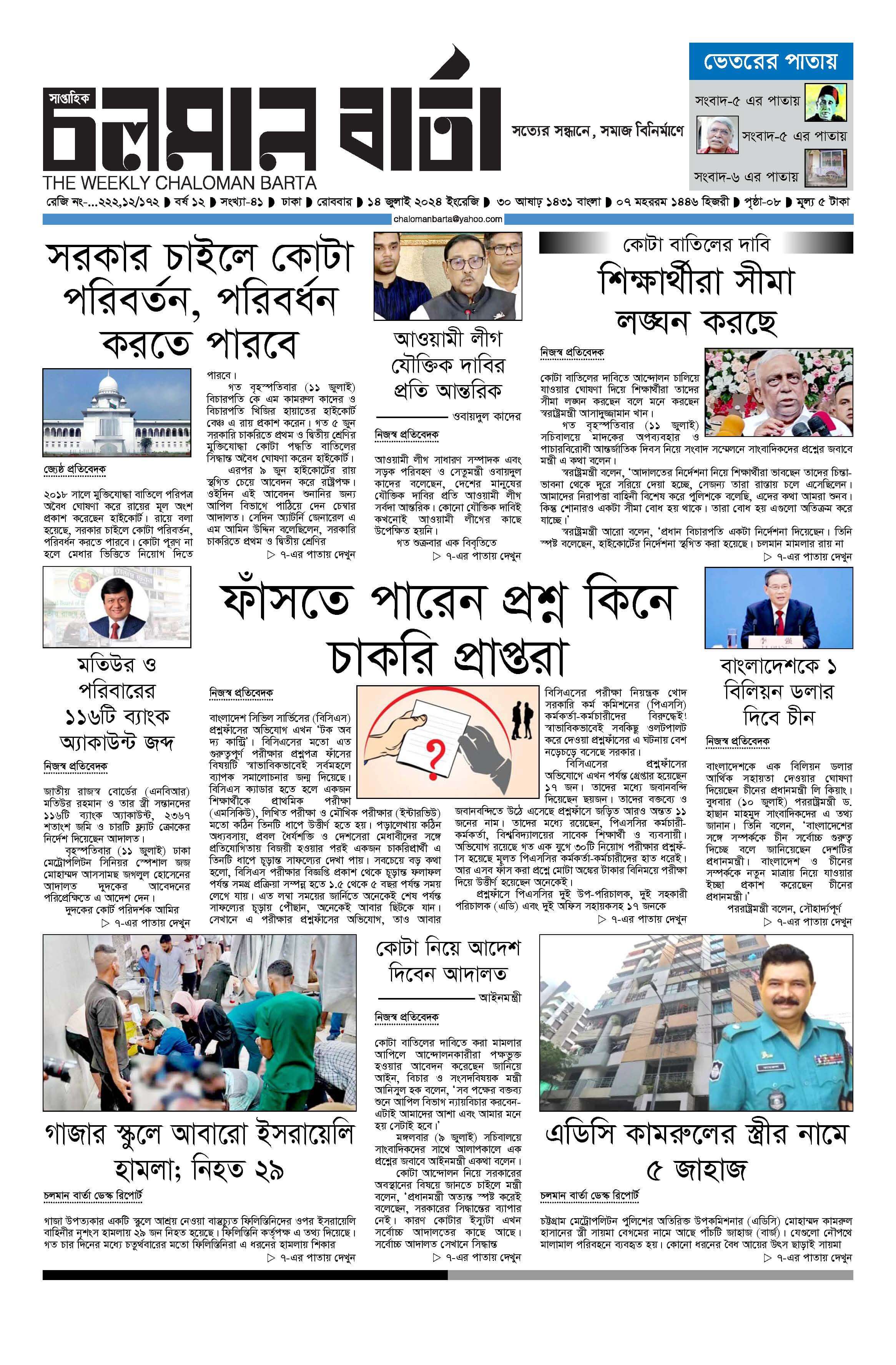 ১৪ই জুলাই ২০২৪