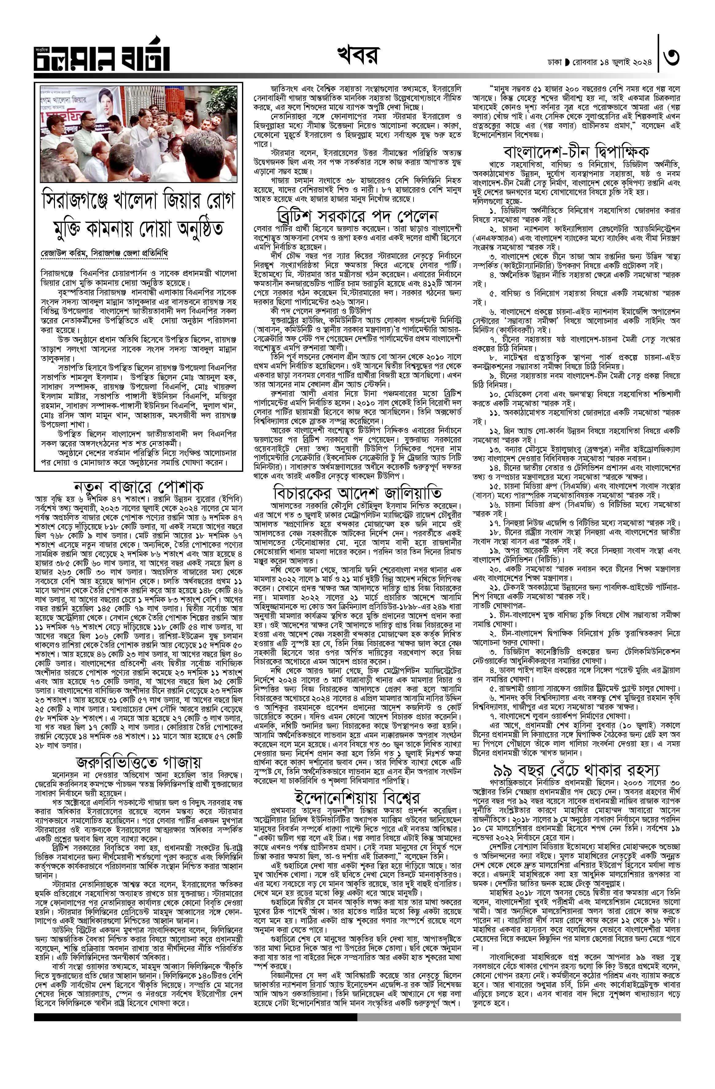 ১৪ই জুলাই ২০২৪