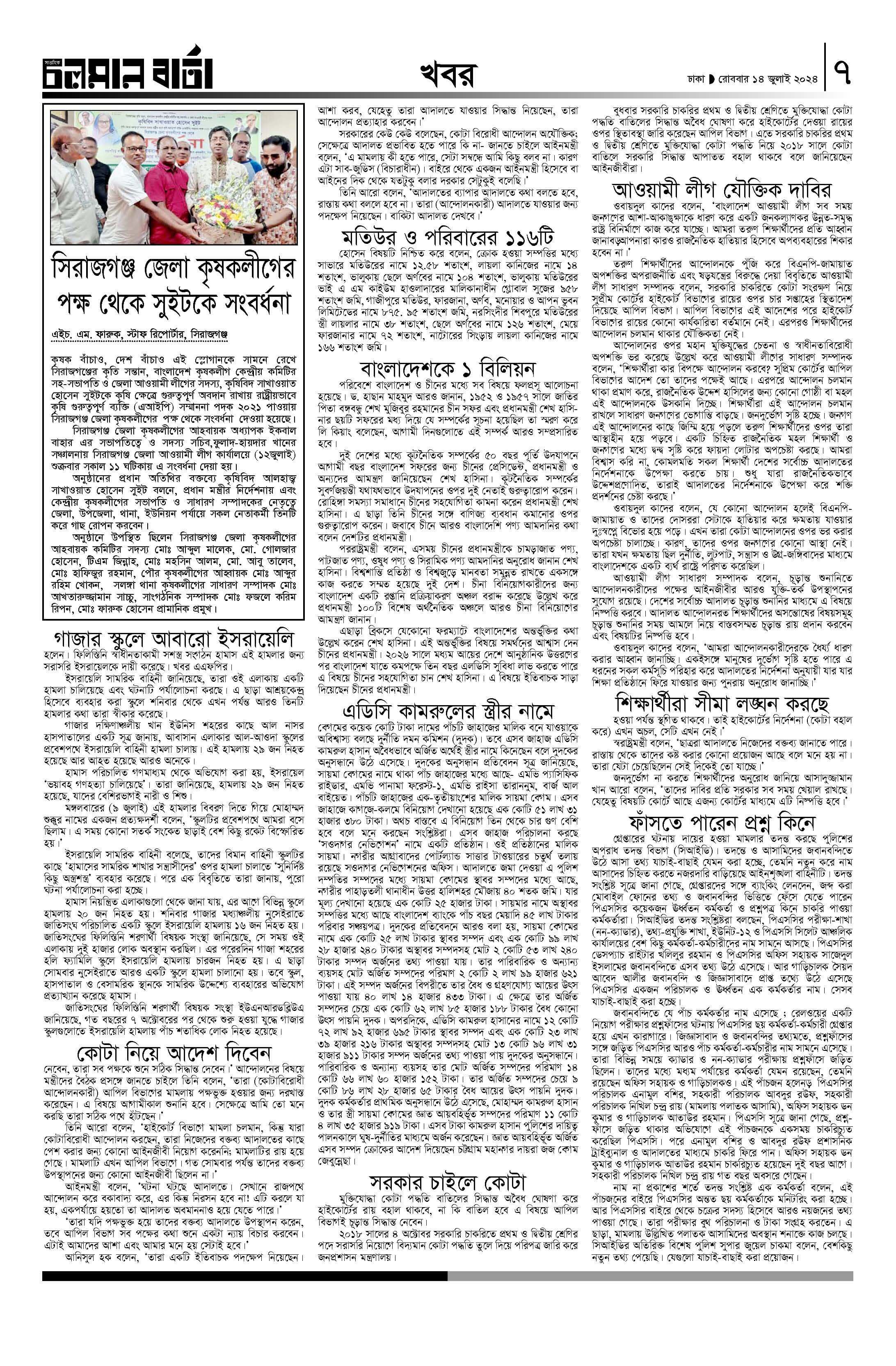 ১৪ই জুলাই ২০২৪