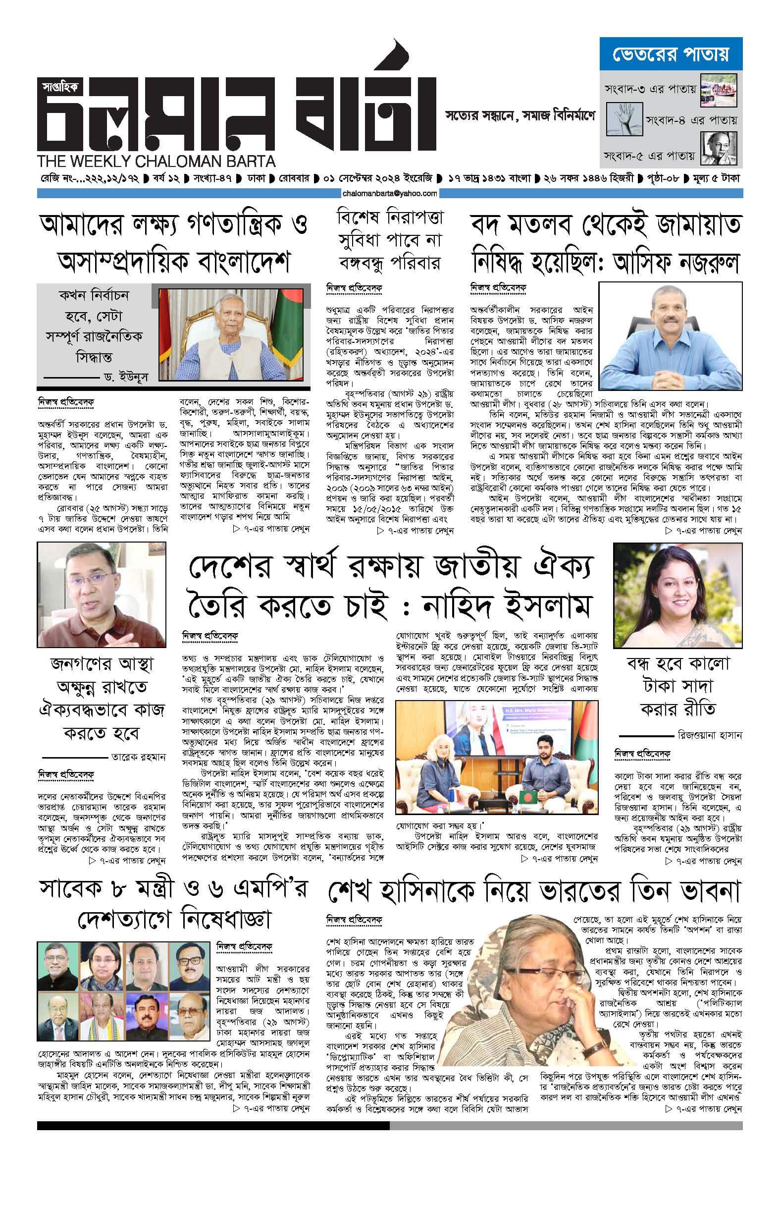 ১লা সেপ্টেম্বর ২০২৪