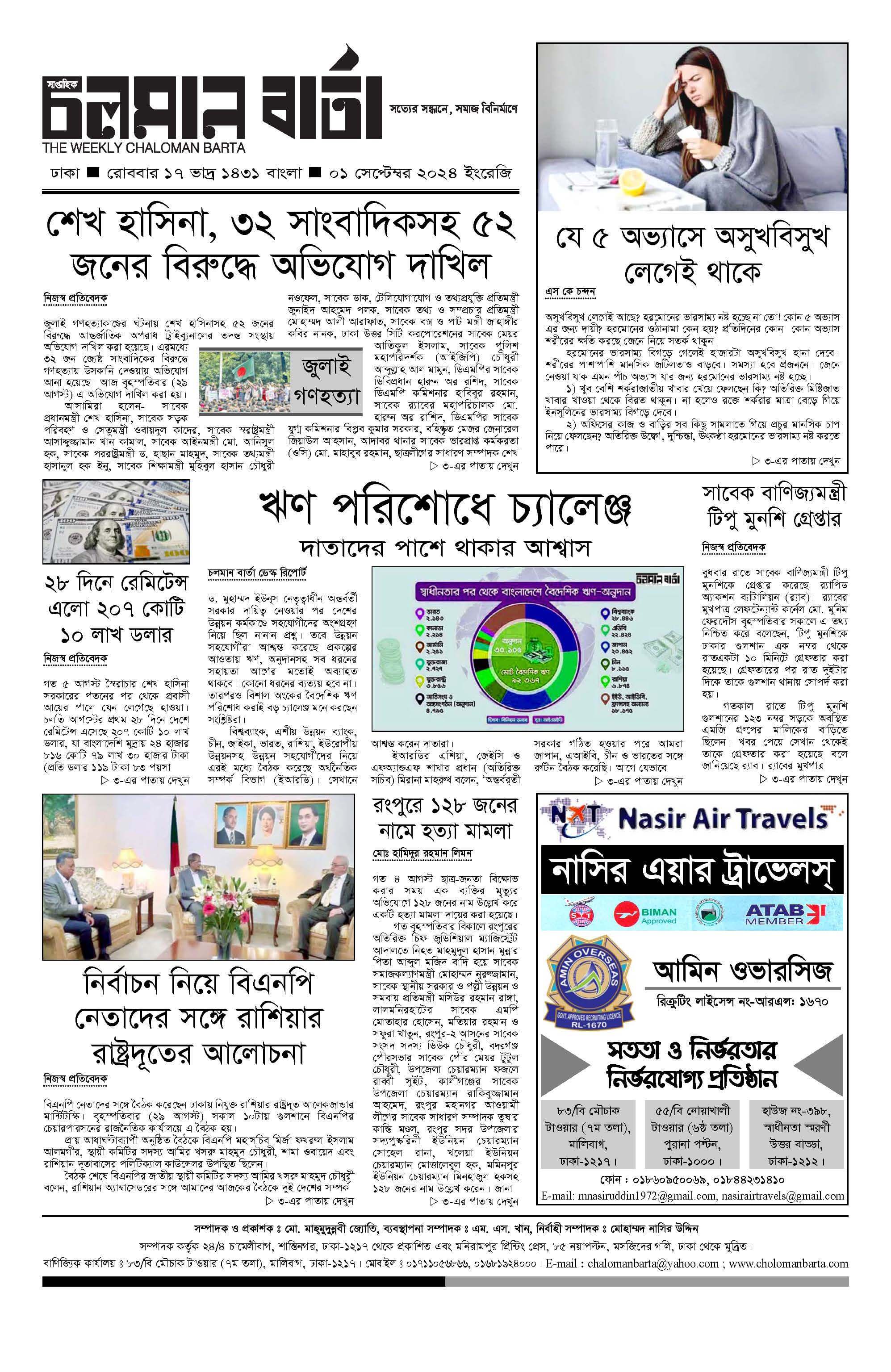 ১লা সেপ্টেম্বর ২০২৪