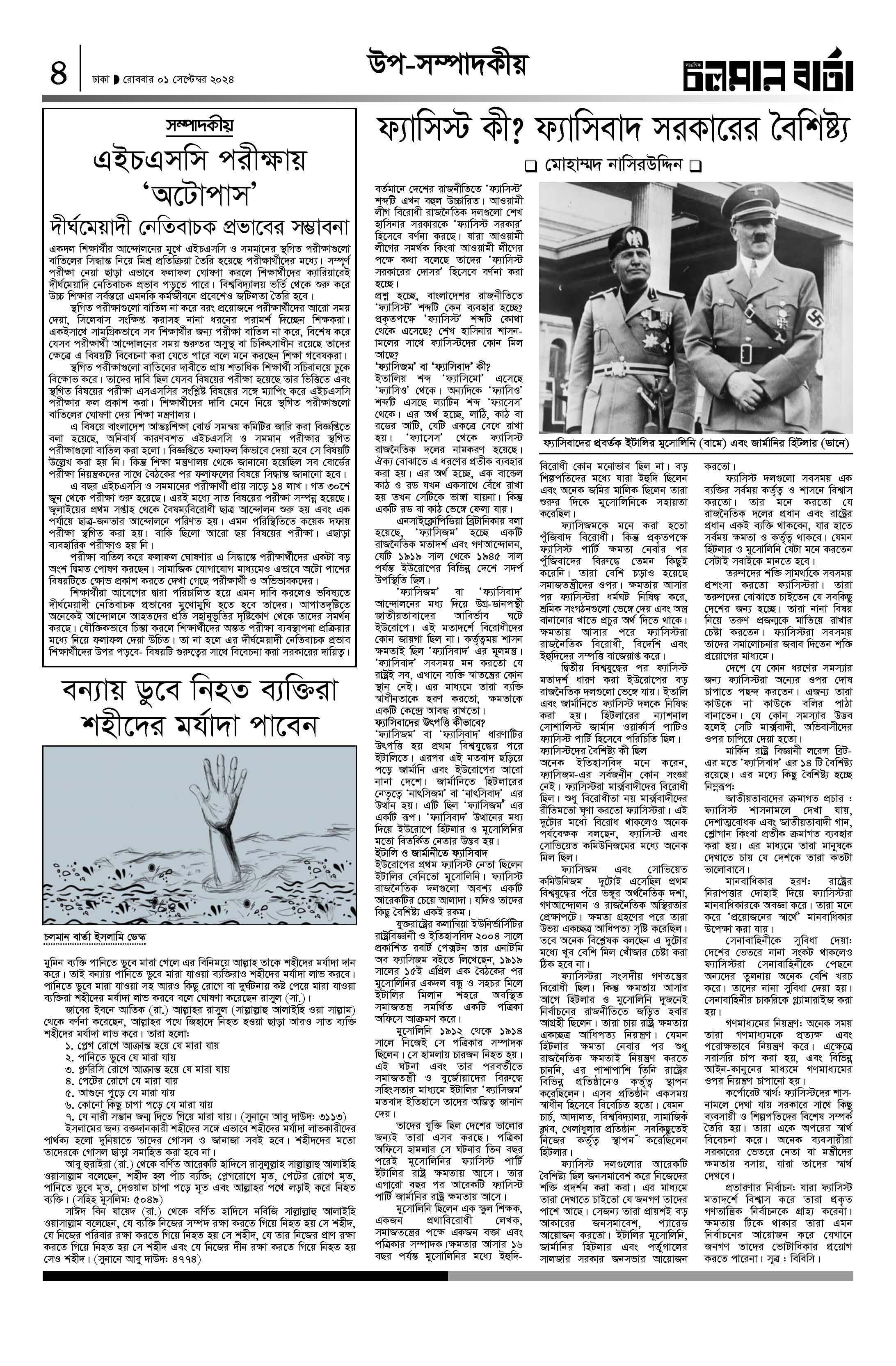 ১লা সেপ্টেম্বর ২০২৪