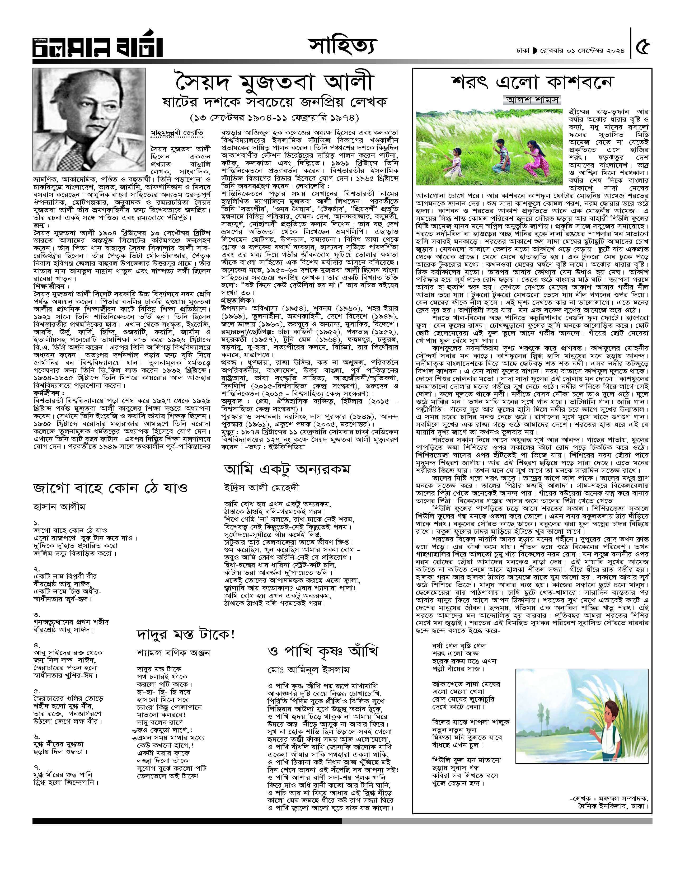 ১লা সেপ্টেম্বর ২০২৪