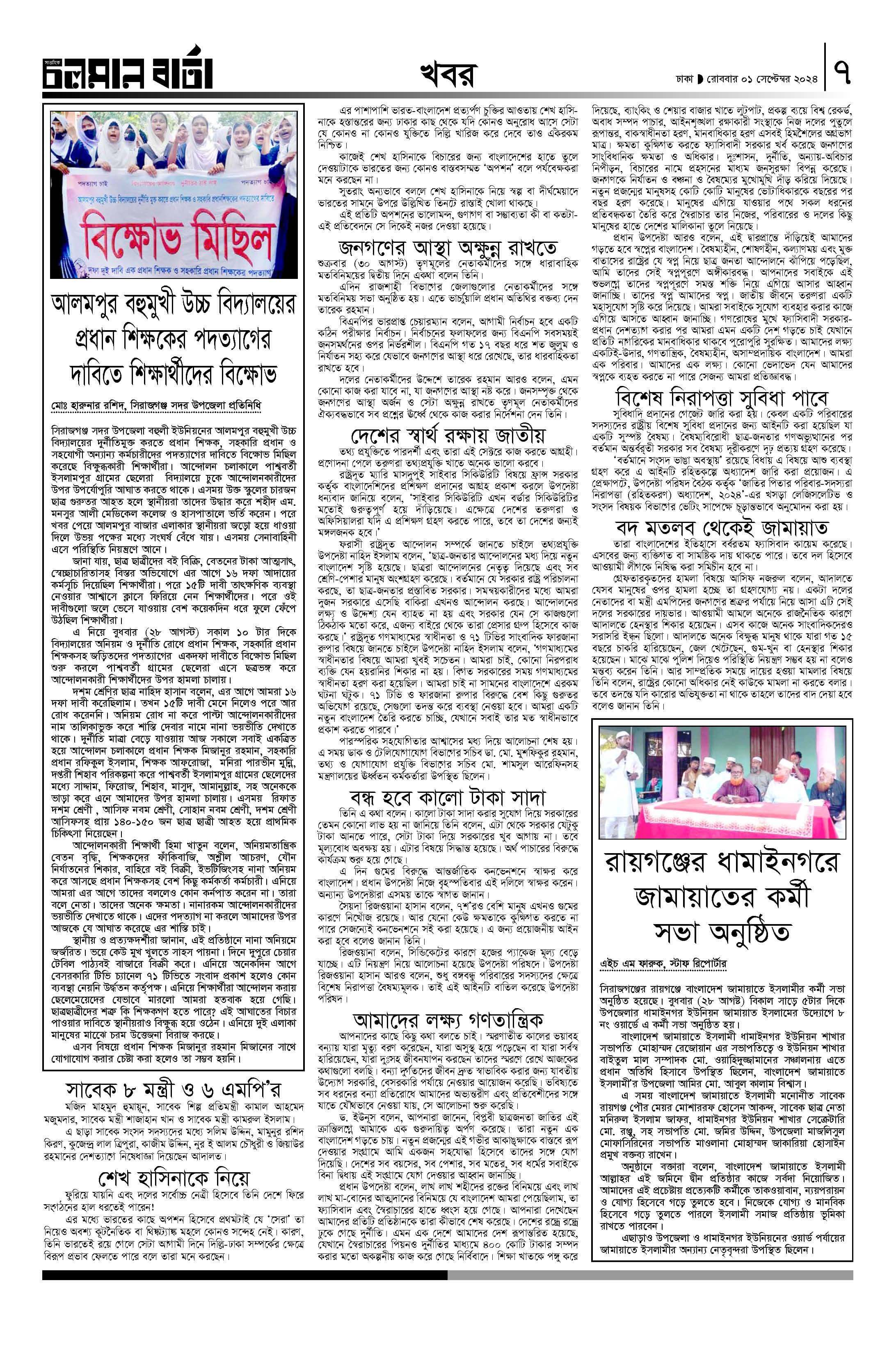 ১লা সেপ্টেম্বর ২০২৪