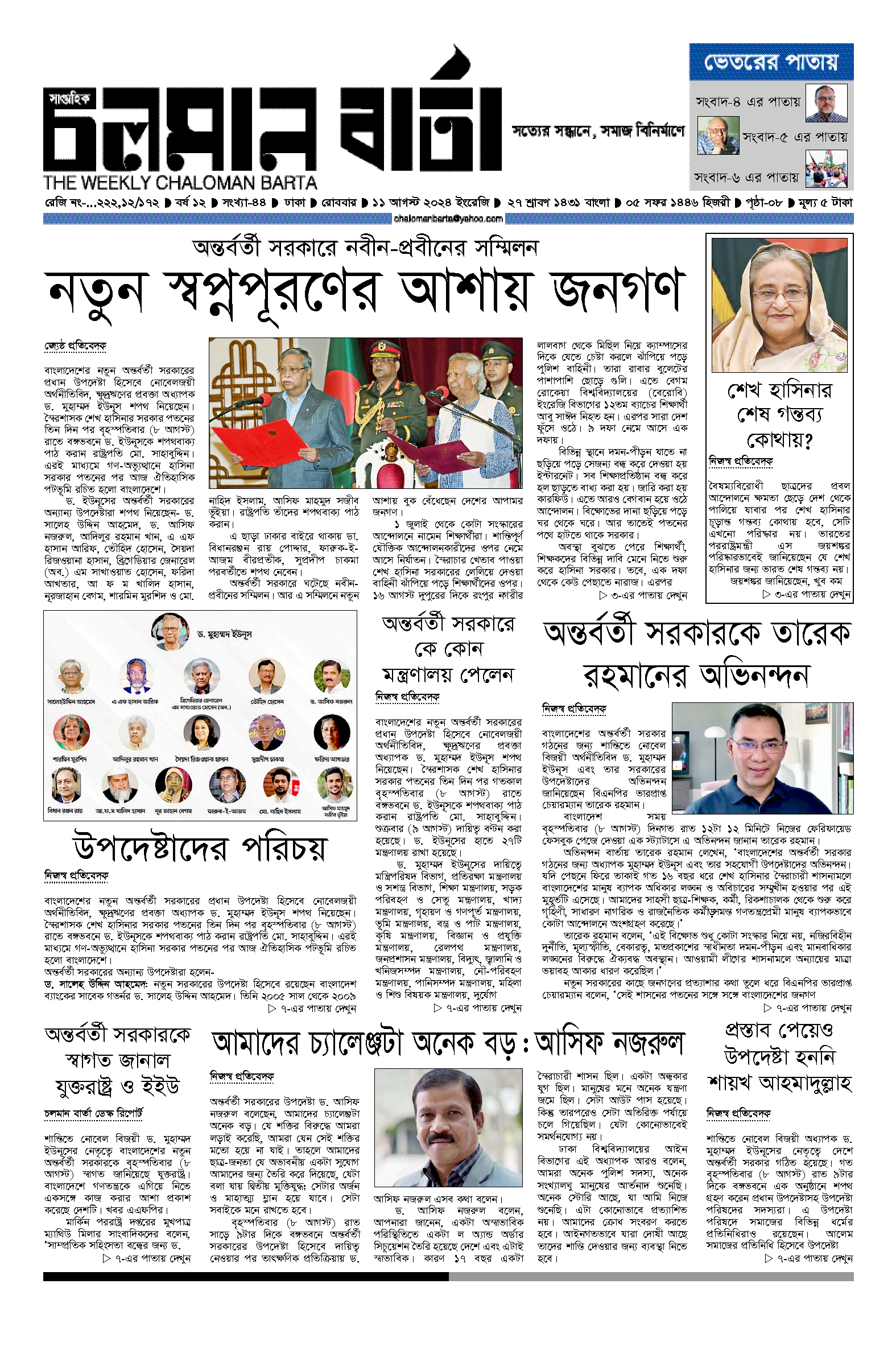 ১১ আগস্ট ২০২৪