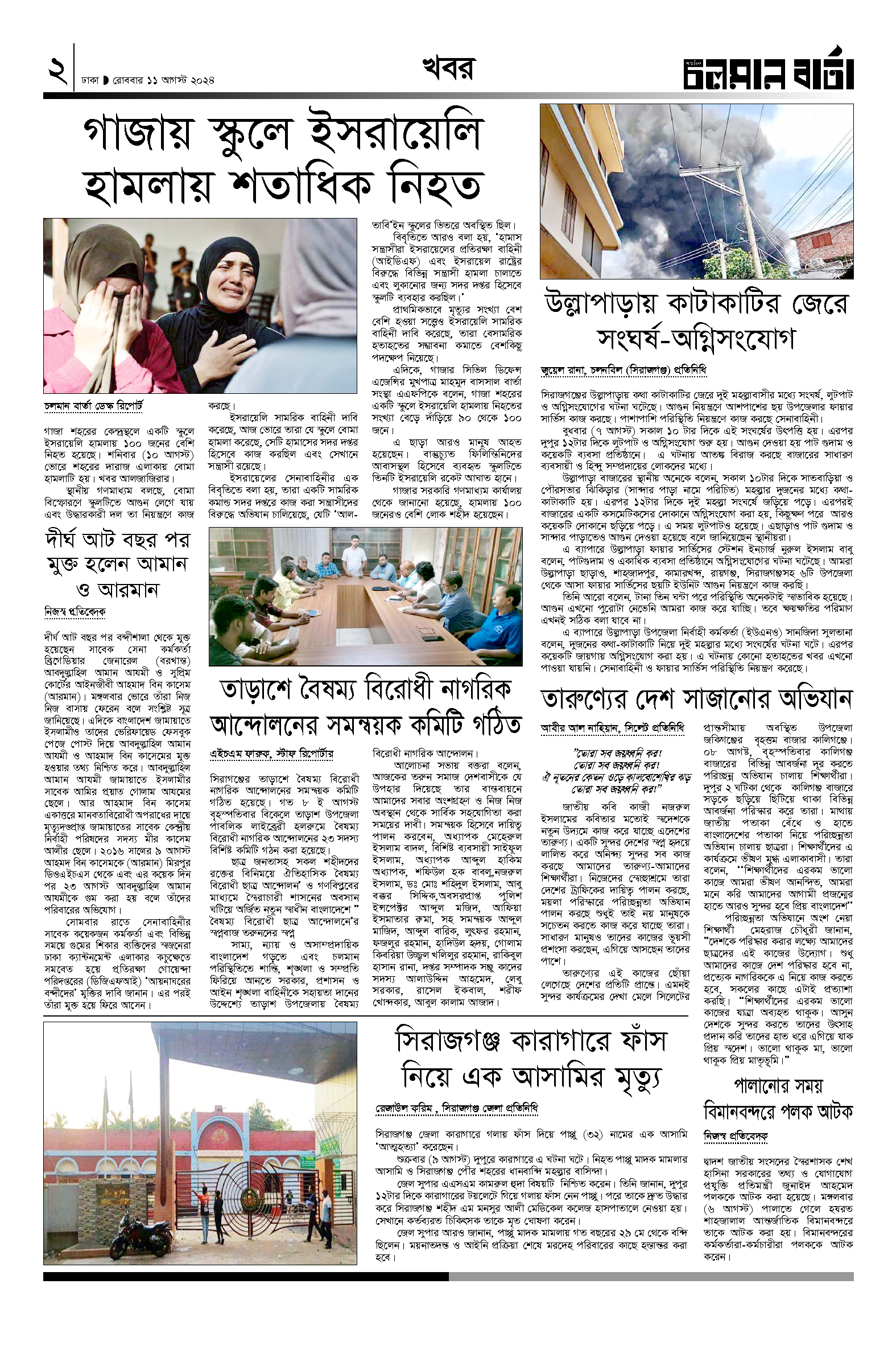 ১১ আগস্ট ২০২৪