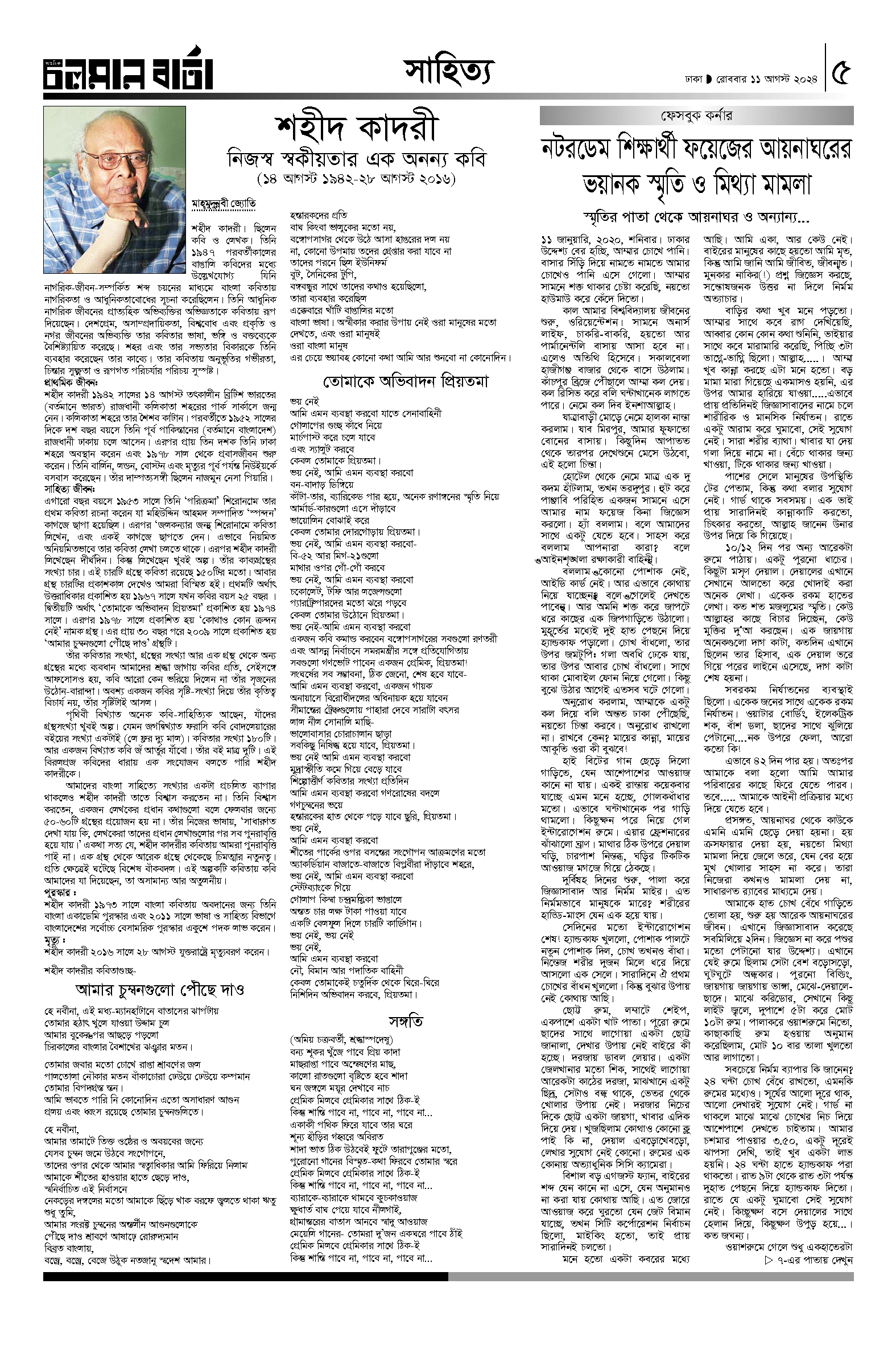 ১১ আগস্ট ২০২৪