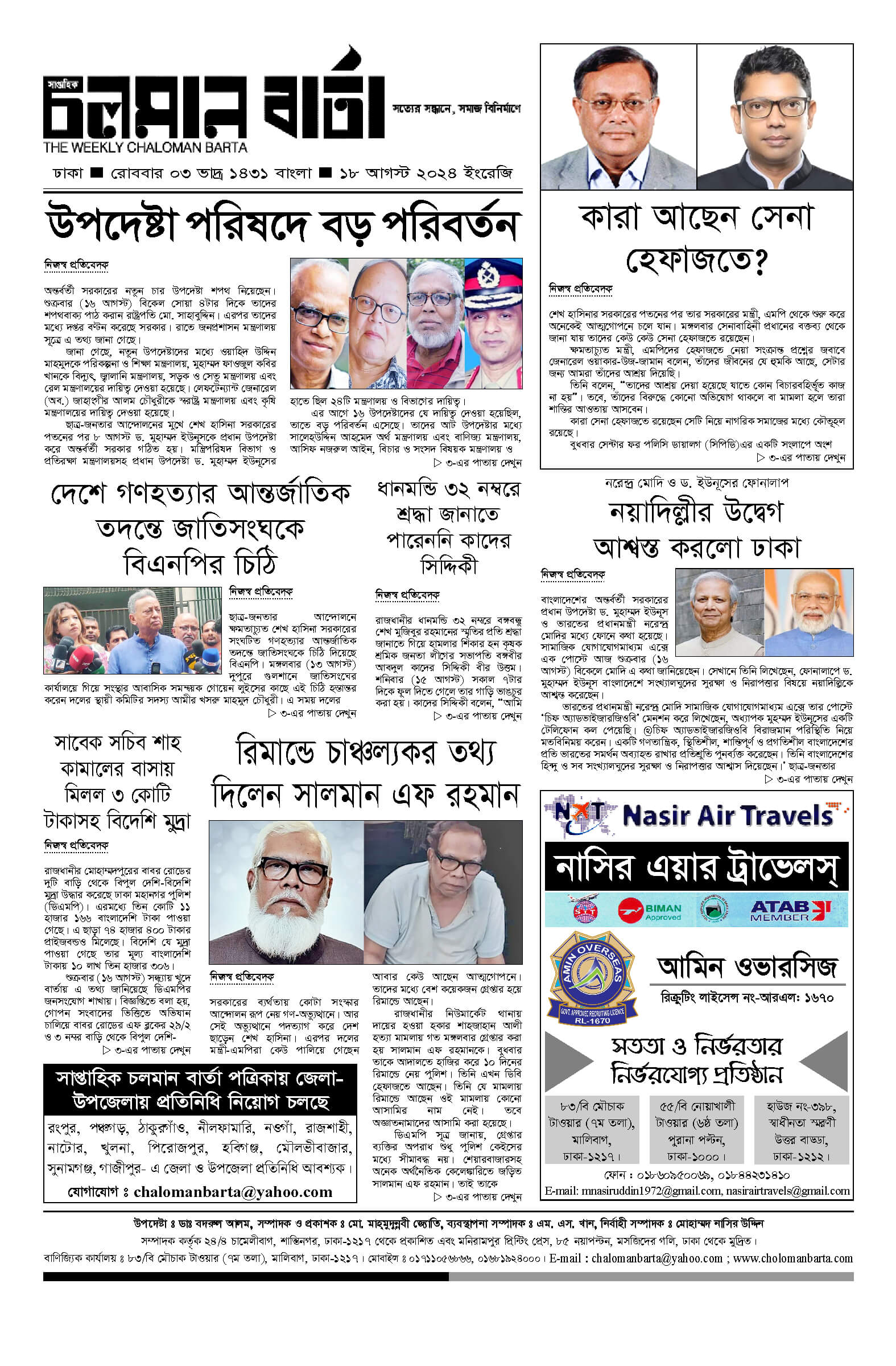 ১৮ই আগস্ট ২০২৪