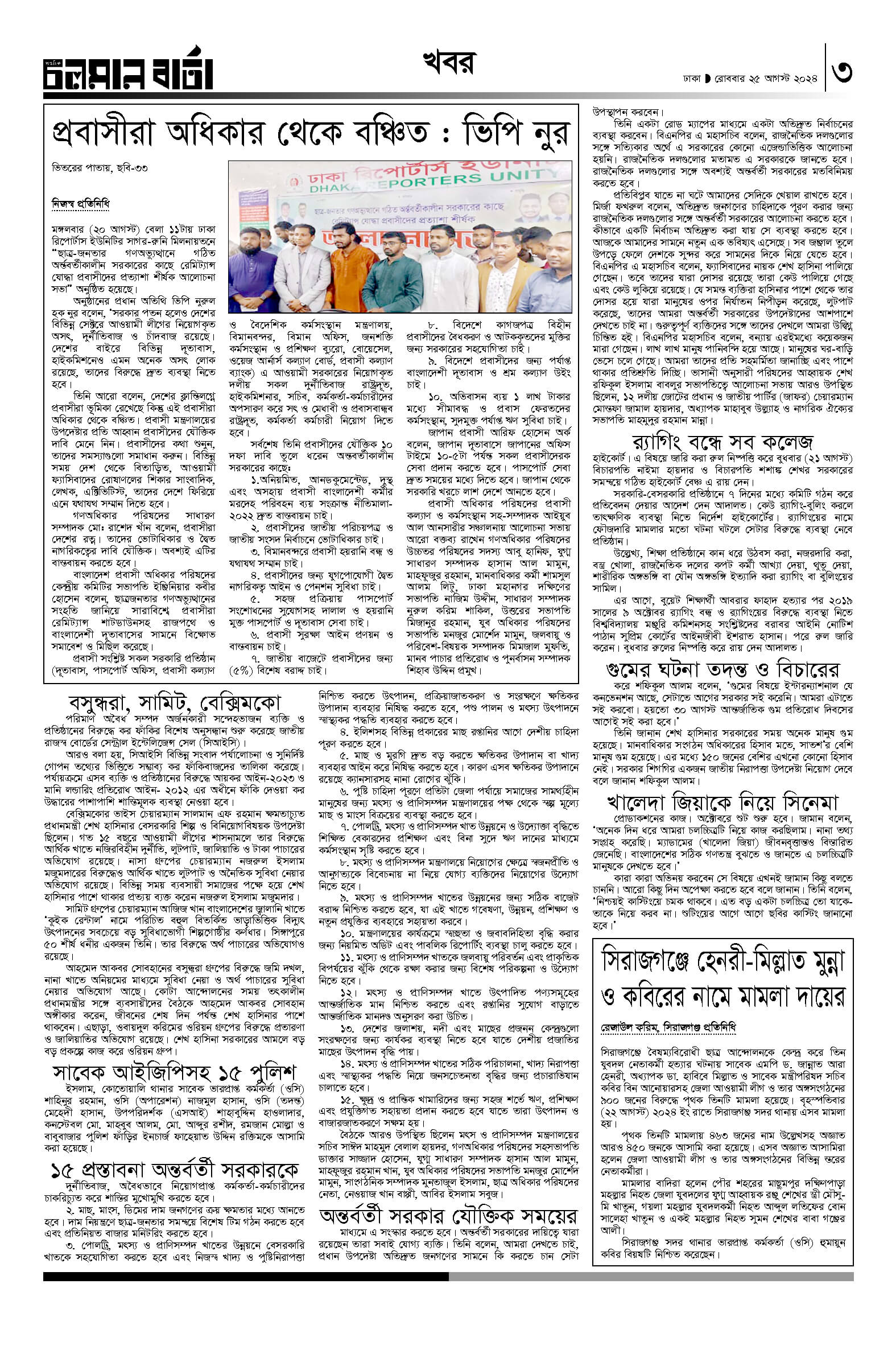 ২৫শে আগস্ট ২০২৪