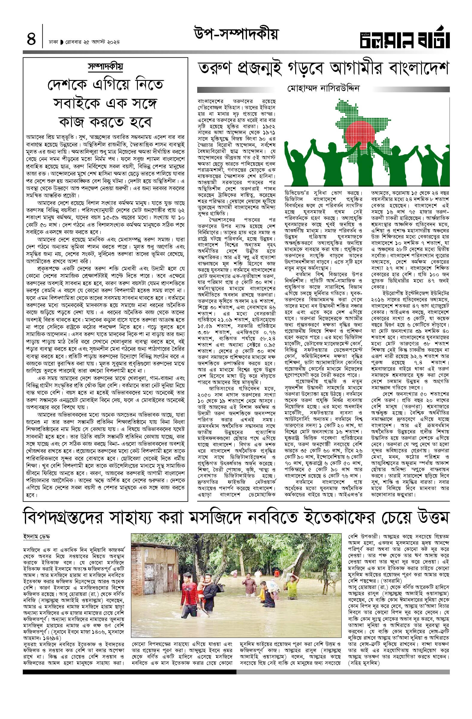 ২৫শে আগস্ট ২০২৪