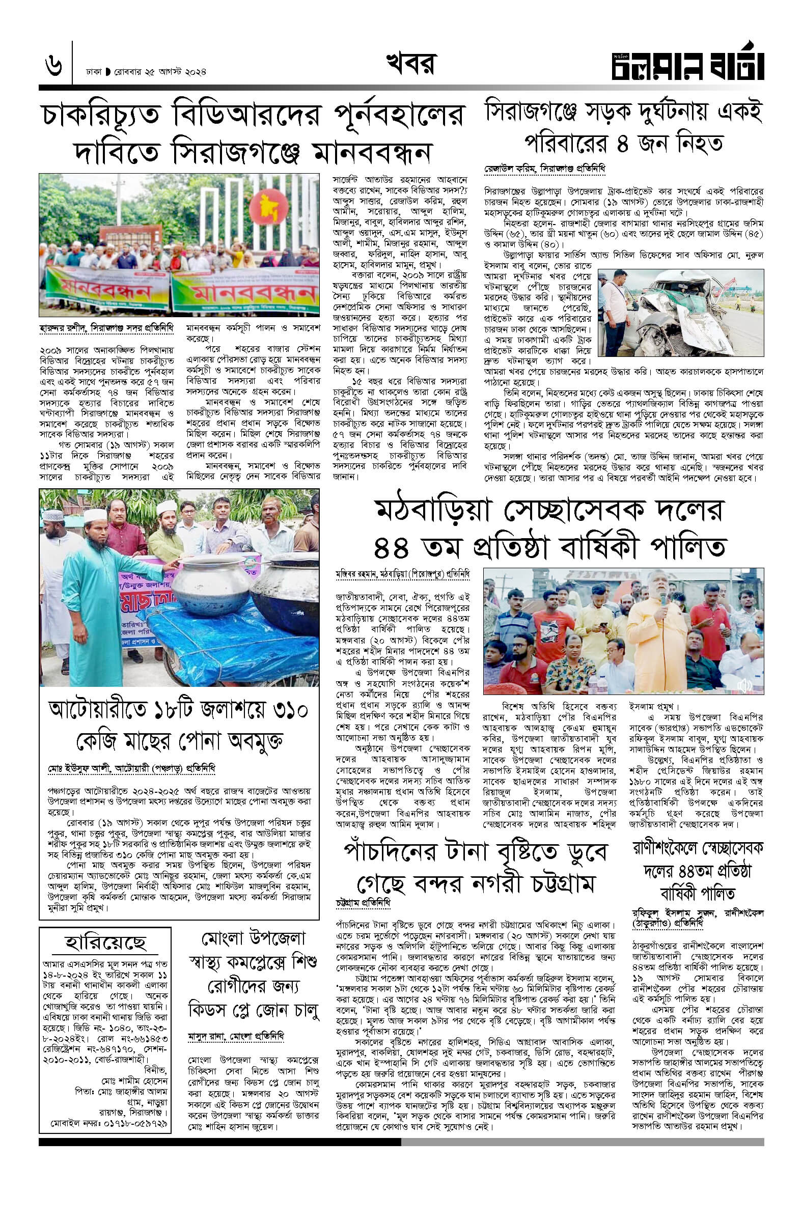 ২৫শে আগস্ট ২০২৪