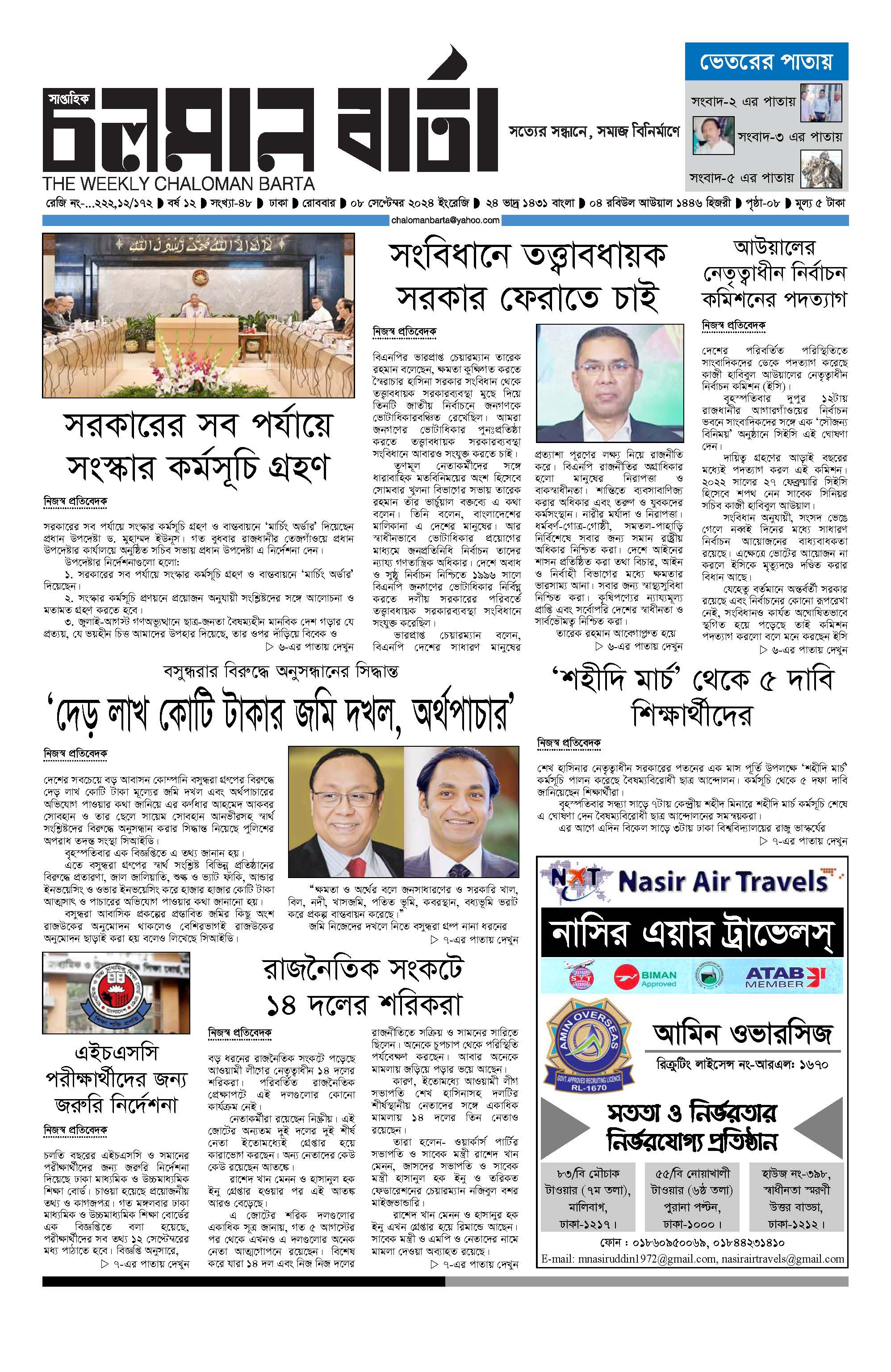 ৮ই সেপ্টেম্বর ২০২৪