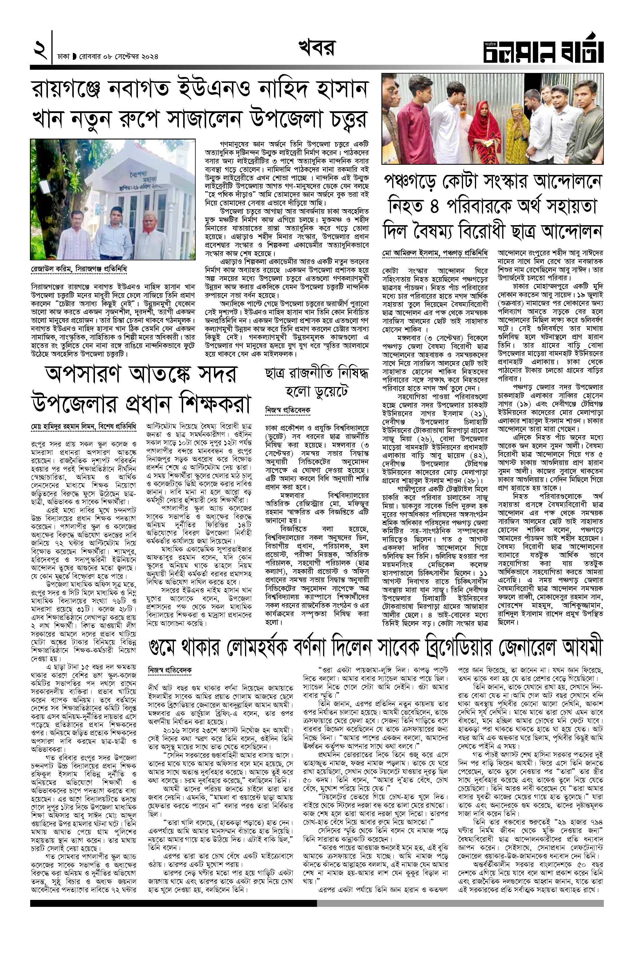 ৮ই সেপ্টেম্বর ২০২৪