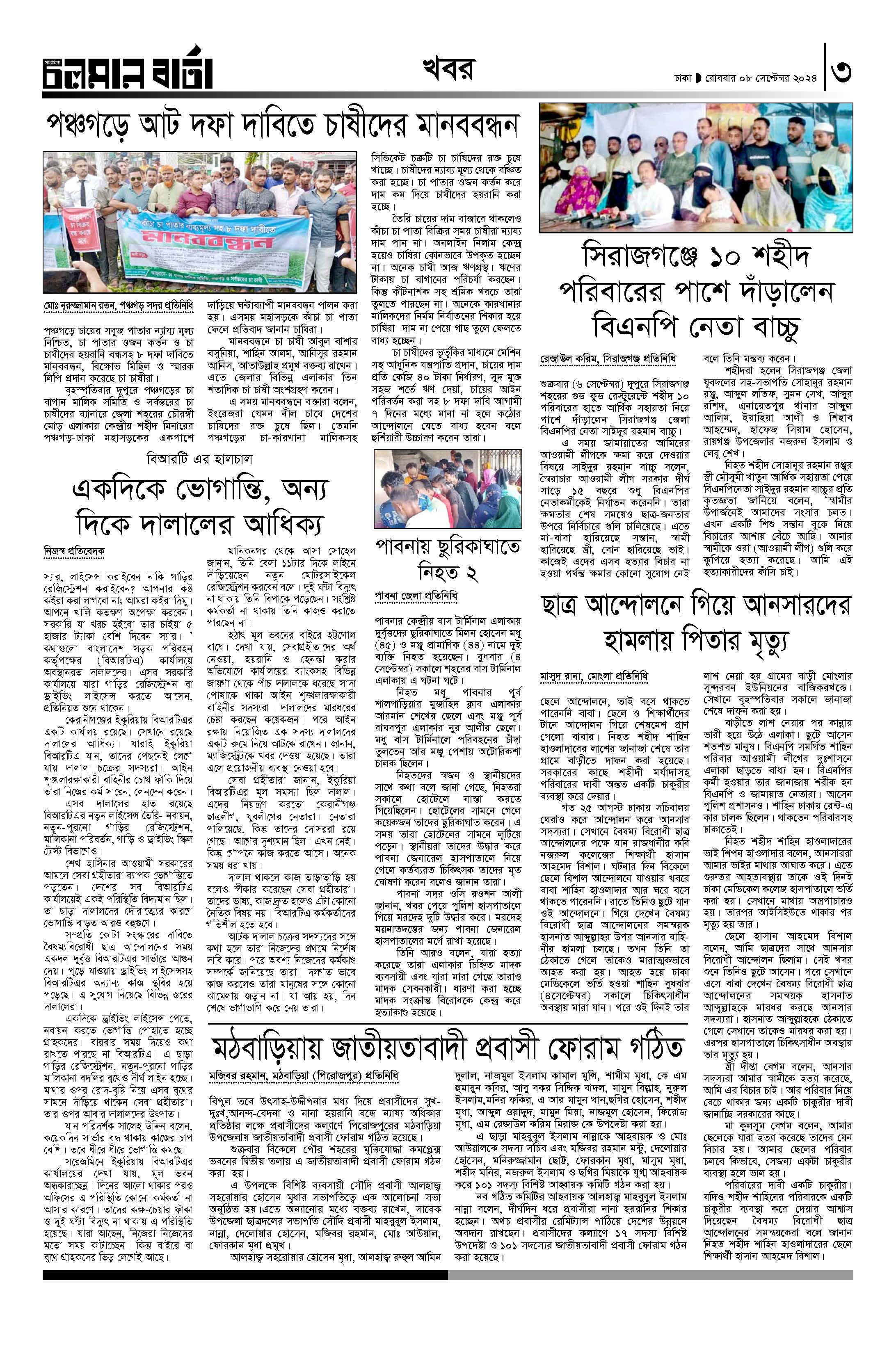 ৮ই সেপ্টেম্বর ২০২৪