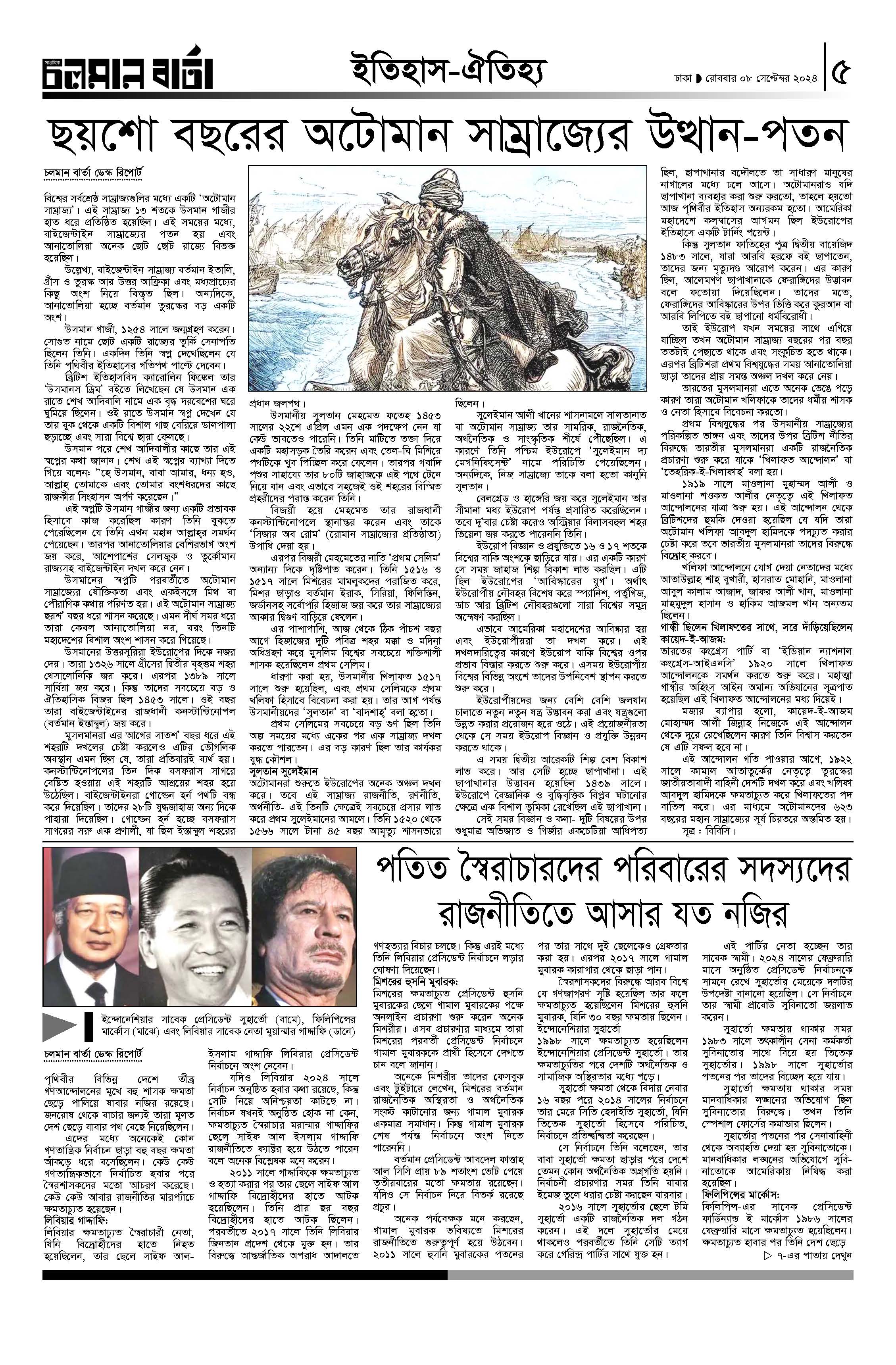 ৮ই সেপ্টেম্বর ২০২৪