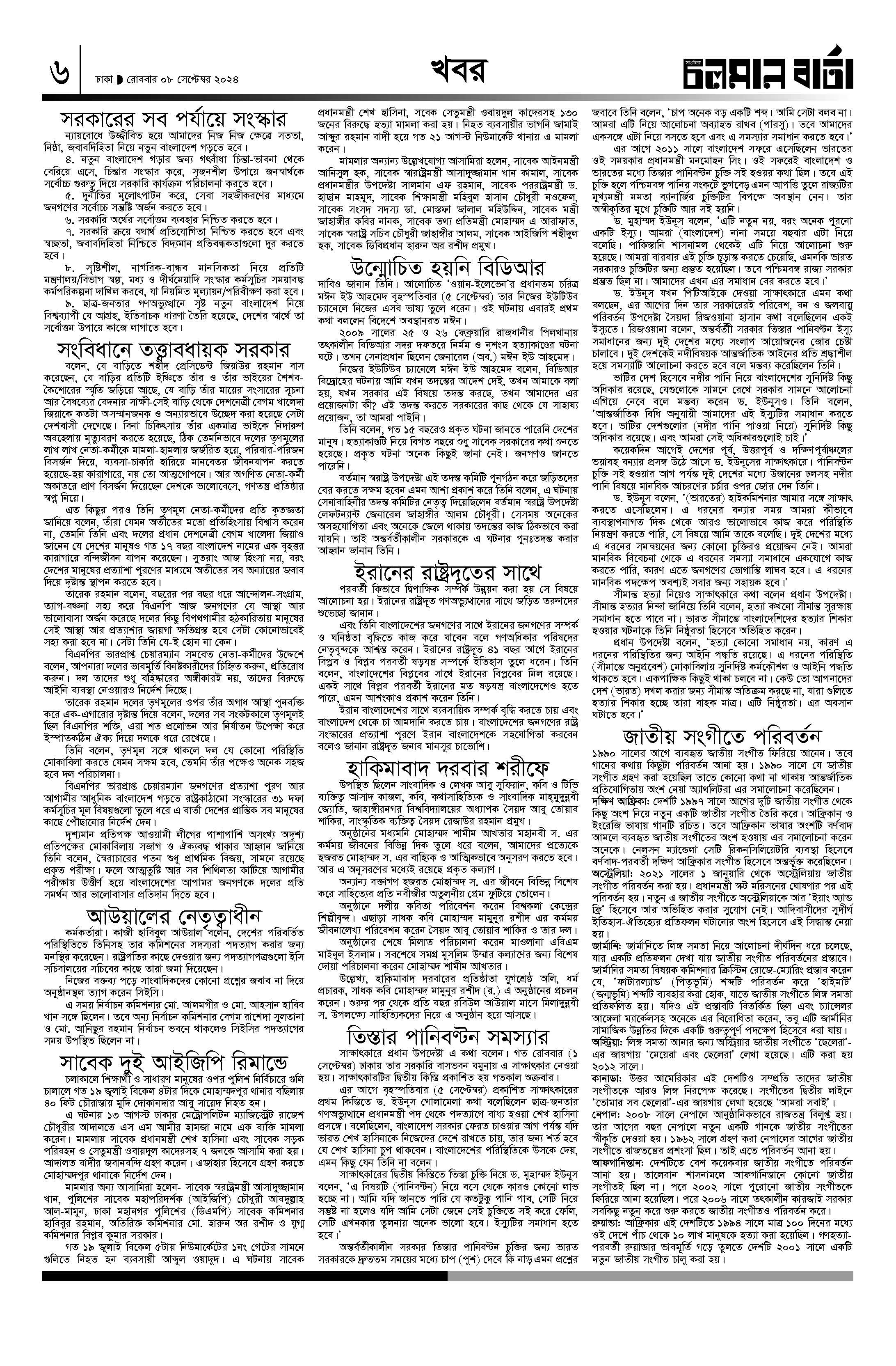 ৮ই সেপ্টেম্বর ২০২৪