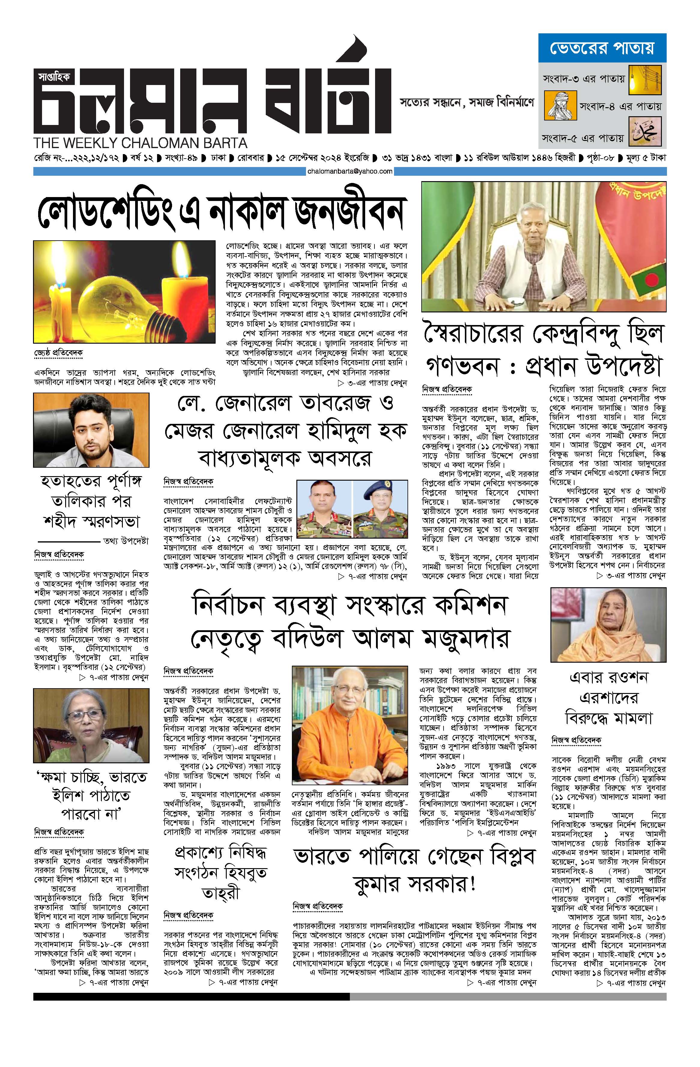 ১৫ই সেপ্টেম্বর ২০২৪