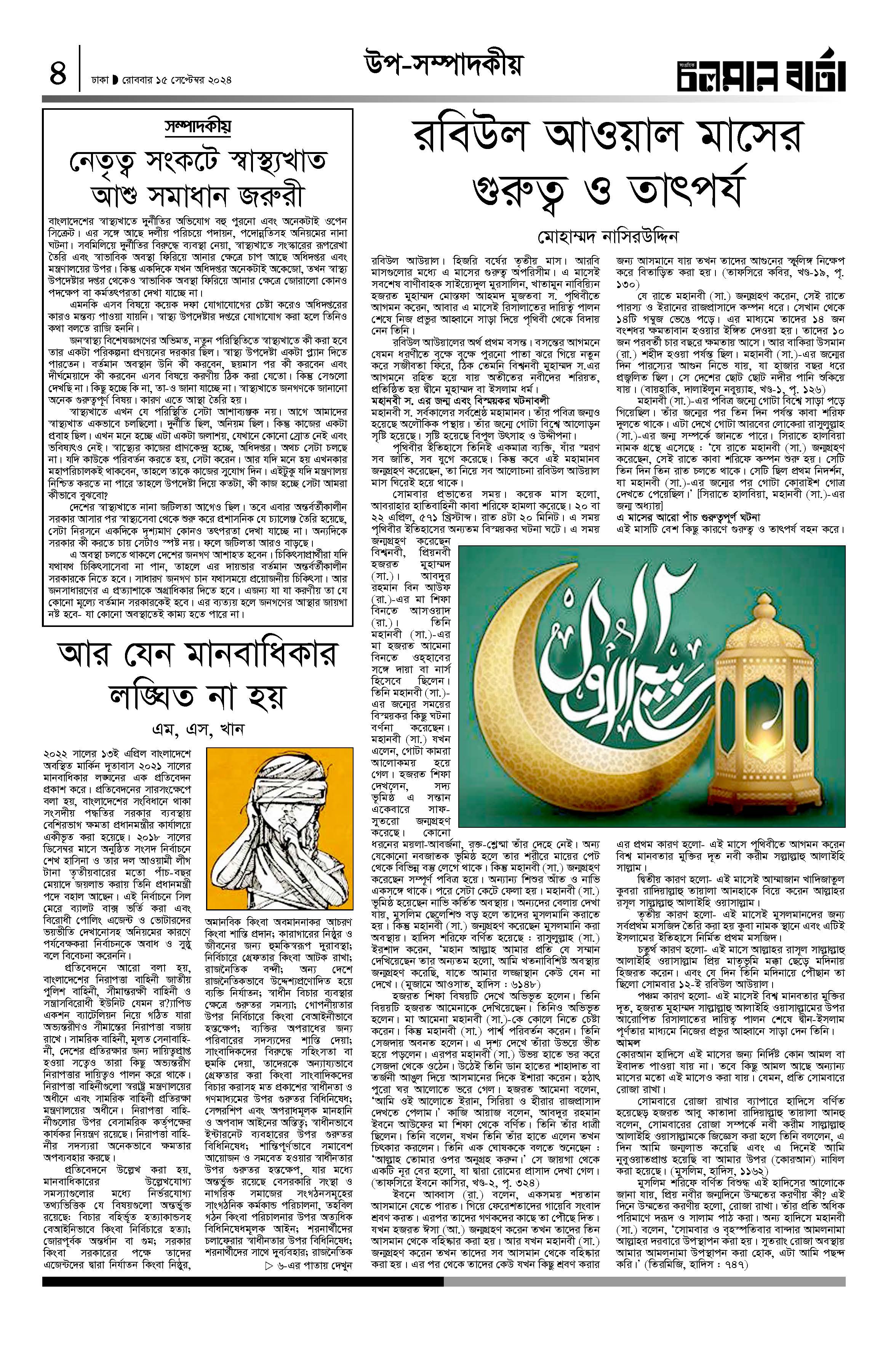 ১৫ই সেপ্টেম্বর ২০২৪