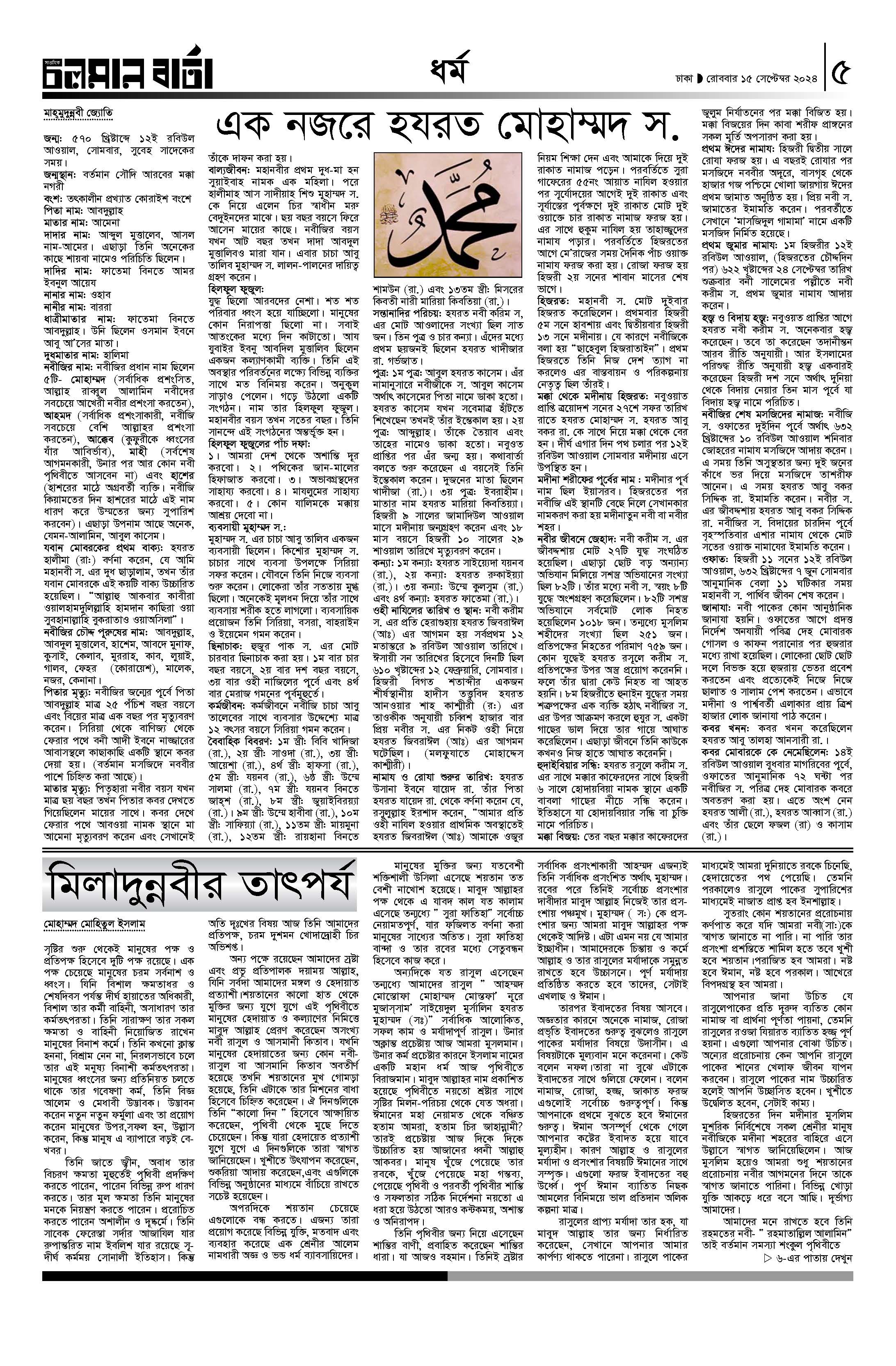 ১৫ই সেপ্টেম্বর ২০২৪