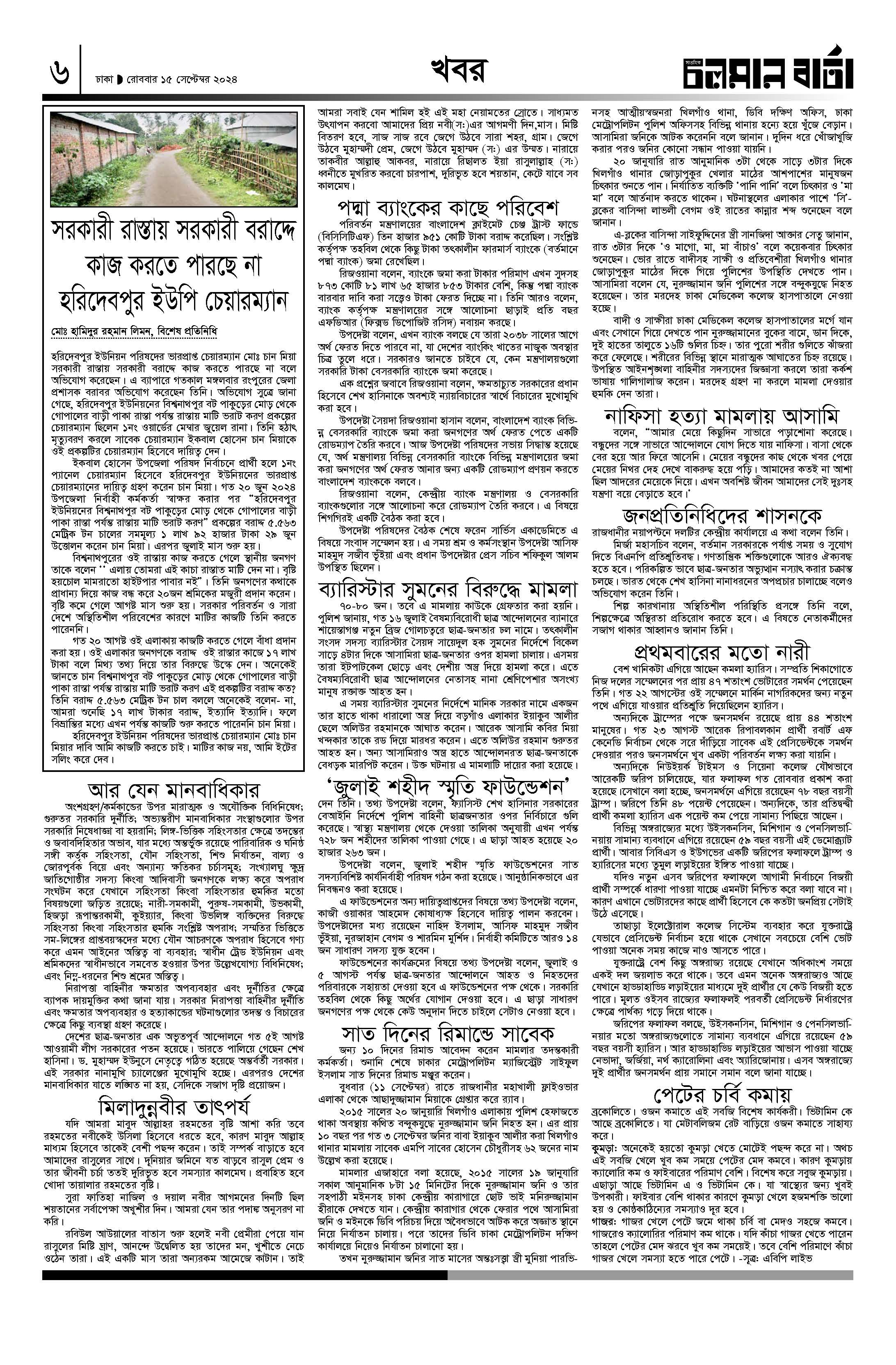 ১৫ই সেপ্টেম্বর ২০২৪