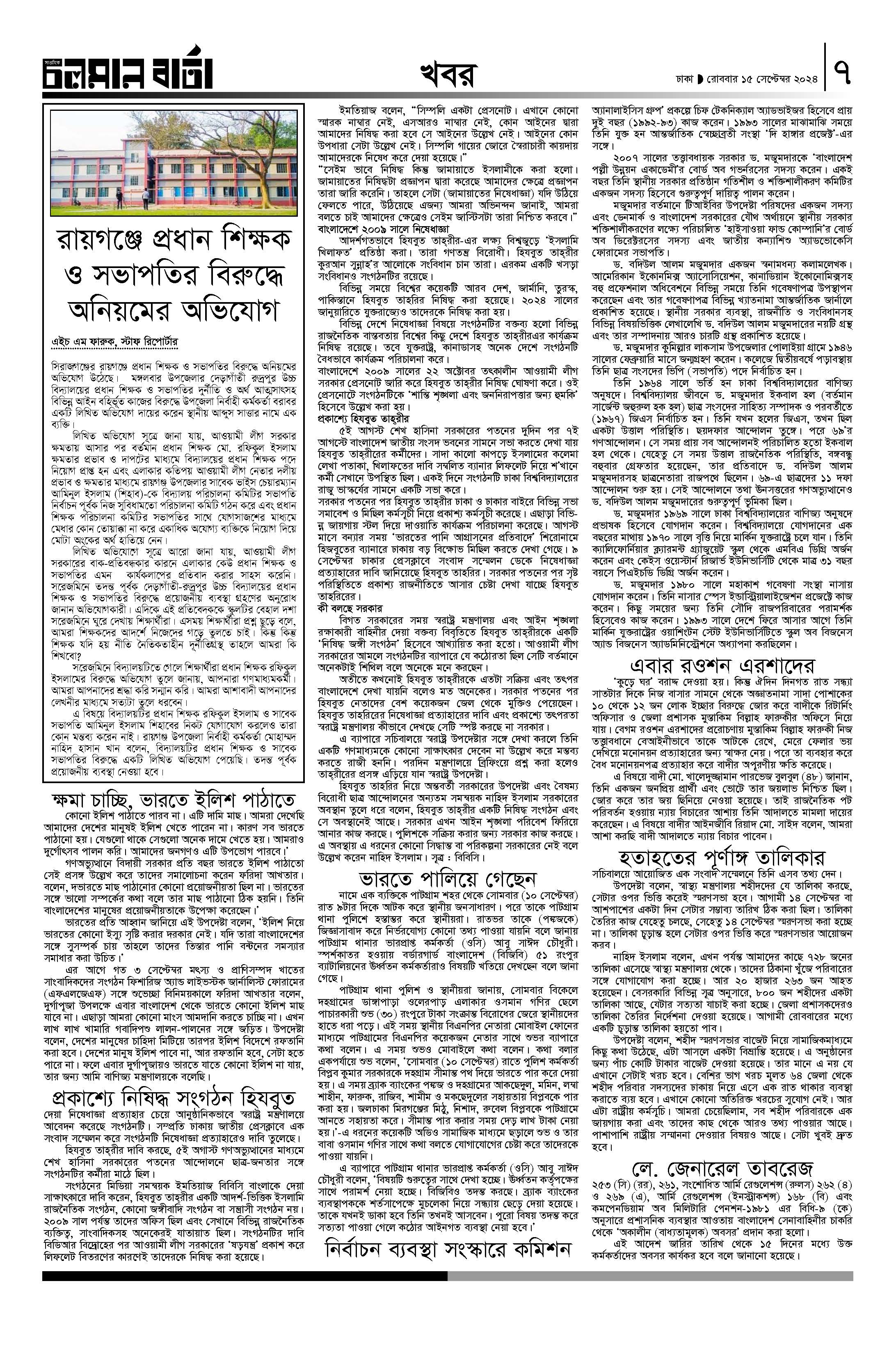 ১৫ই সেপ্টেম্বর ২০২৪