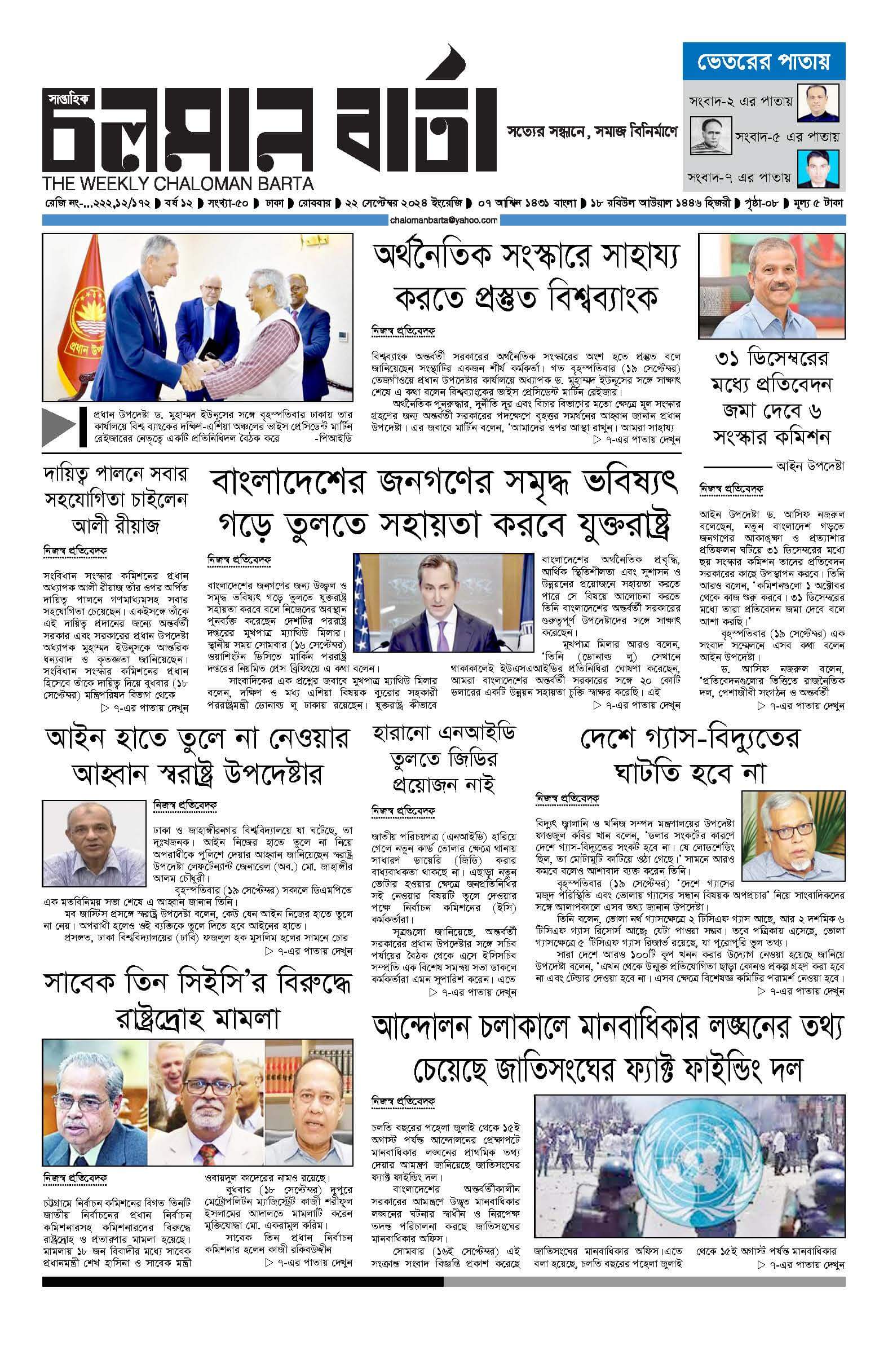 ২২শে সেপ্টেম্বর ২০২৪