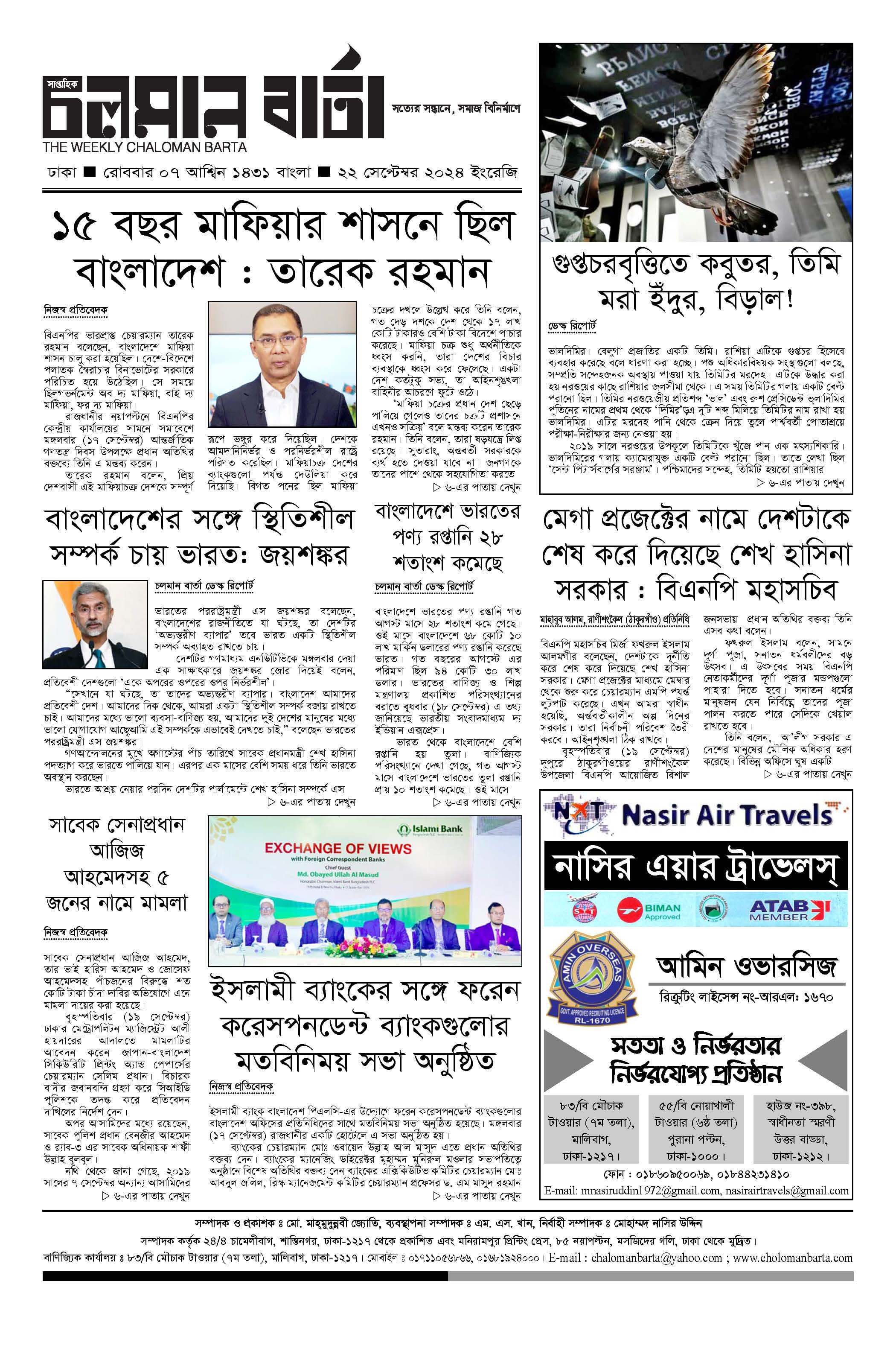 ২২শে সেপ্টেম্বর ২০২৪