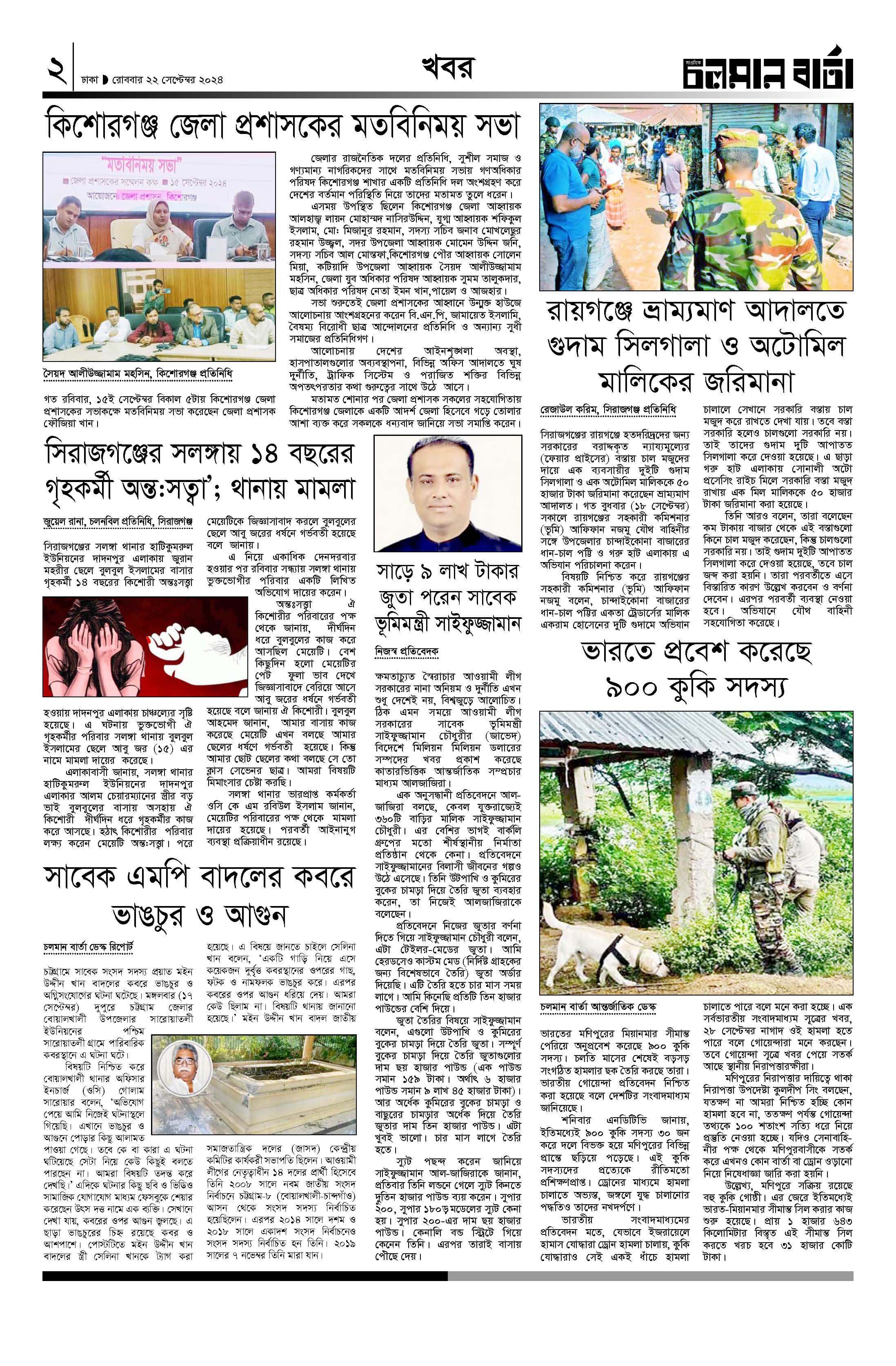 ২২শে সেপ্টেম্বর ২০২৪