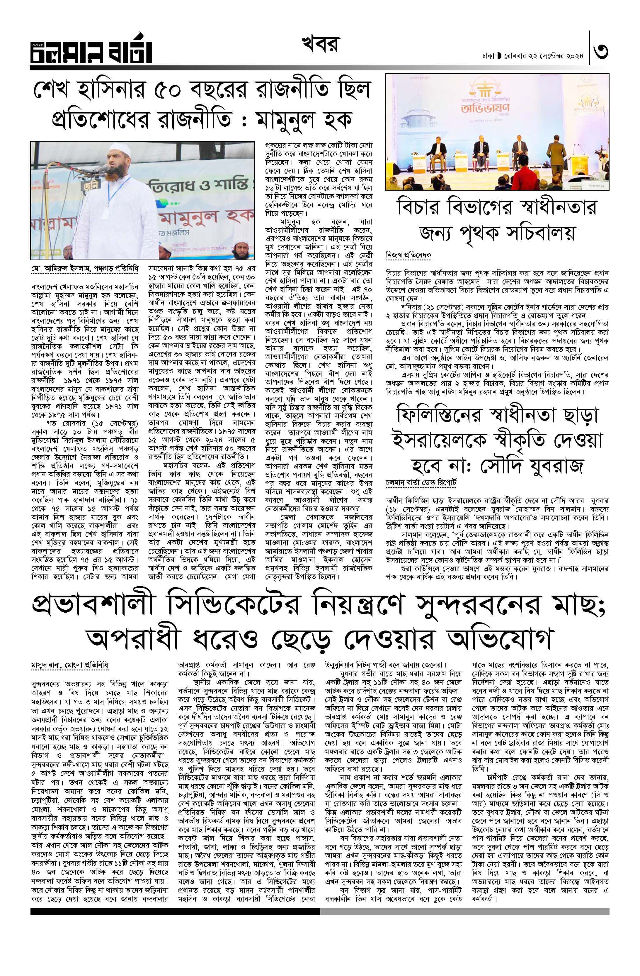 ২২শে সেপ্টেম্বর ২০২৪