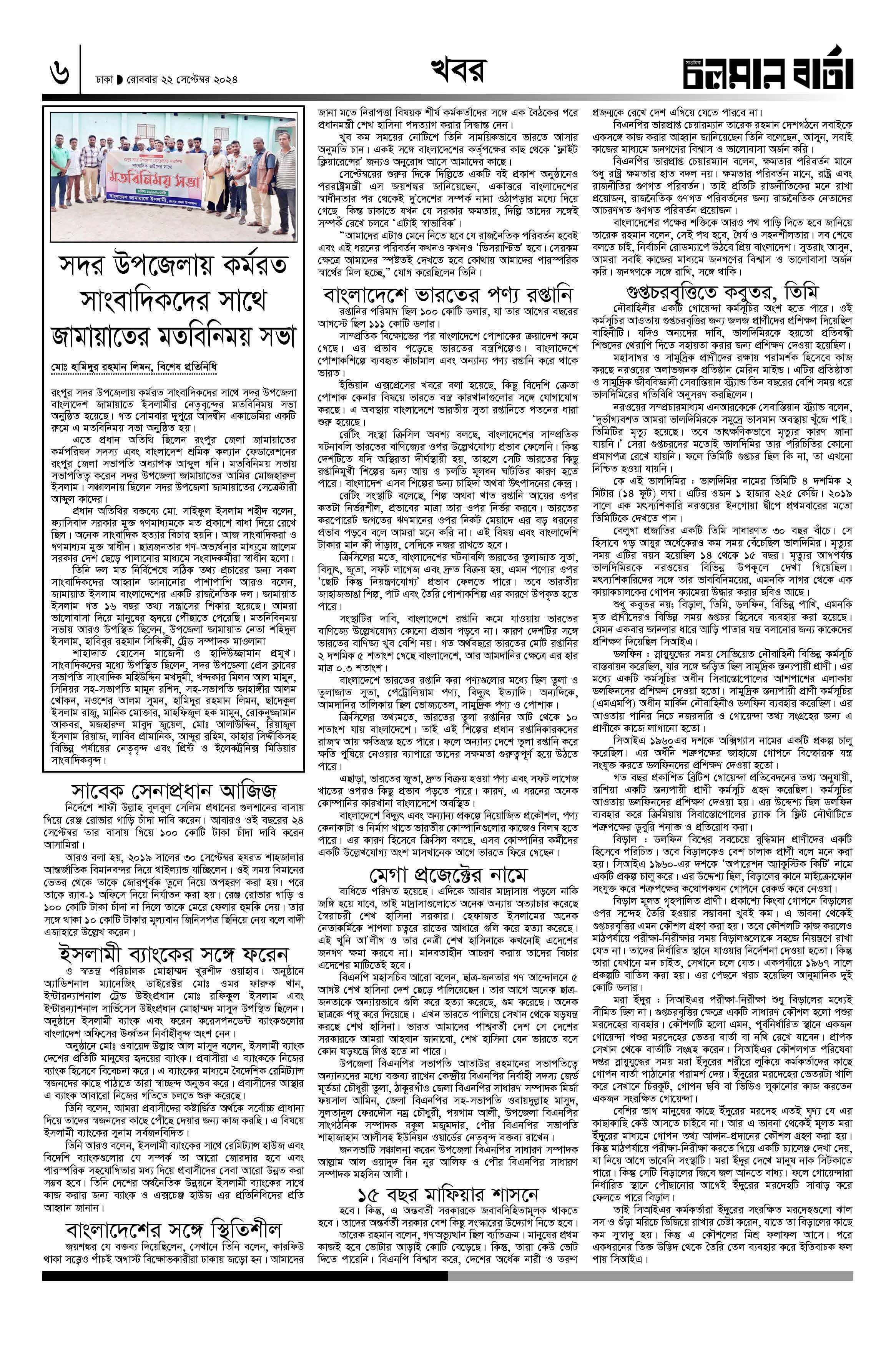 ২২শে সেপ্টেম্বর ২০২৪